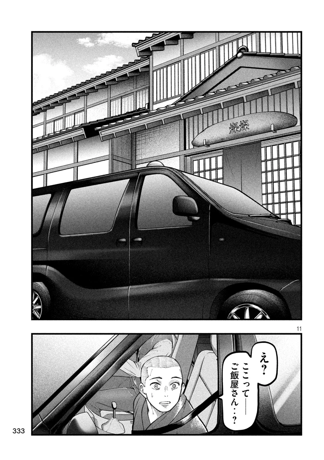 Read KAKURIKI Chapter 13 [High Quality / Full] - Page 11 - nicomanga.com