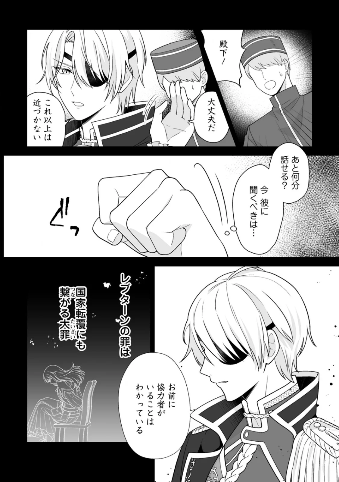 MIGAWARI DE ENDAN NI SANKASHITA GUMAI NO WATASHI, RINGOKU NO OUJI-SAMA NI MISOME RARE MASHITA Chapter 16.1 - Page 4