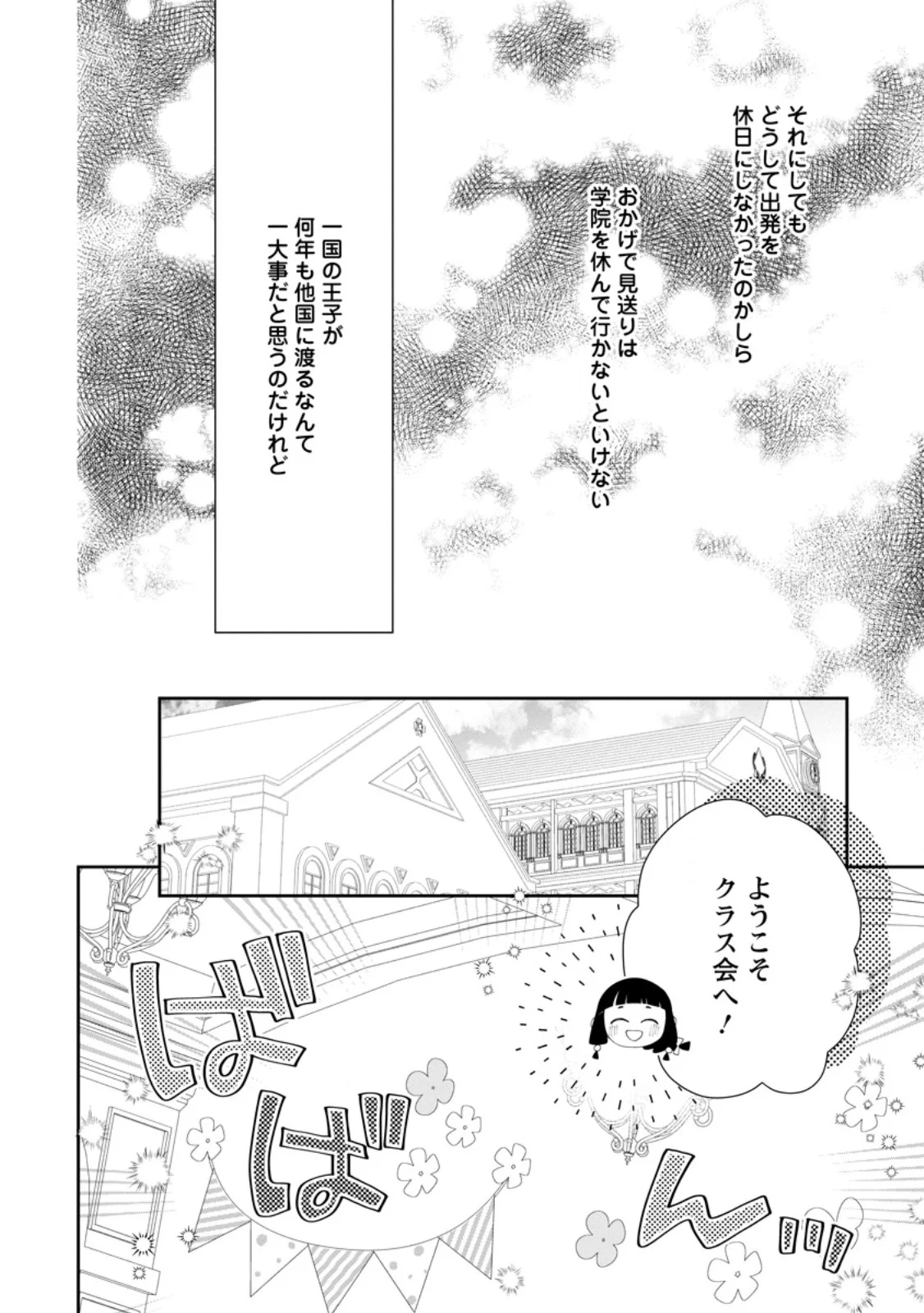 AKUMU KARA MEZAMETA GOUMAN REIJOU WA YARINAOSHI WO MOSAKUCHUU Chap 55.2 - Pic 9