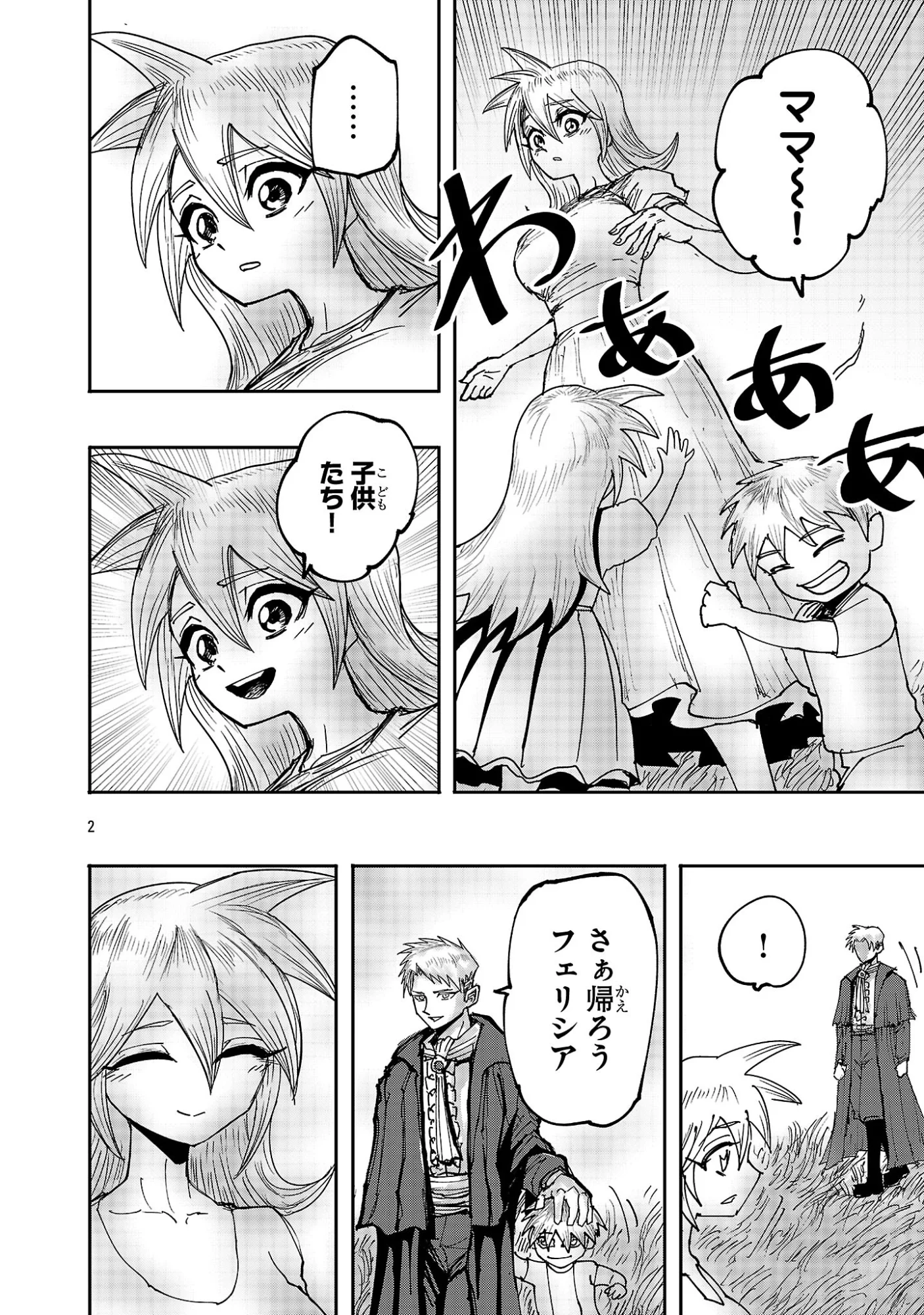 SHOUJO WA ISEKAI DE "SATSURIKU NO SAINOU" NI MEZAMERU - RAW Chapter 29.1 - Page 2