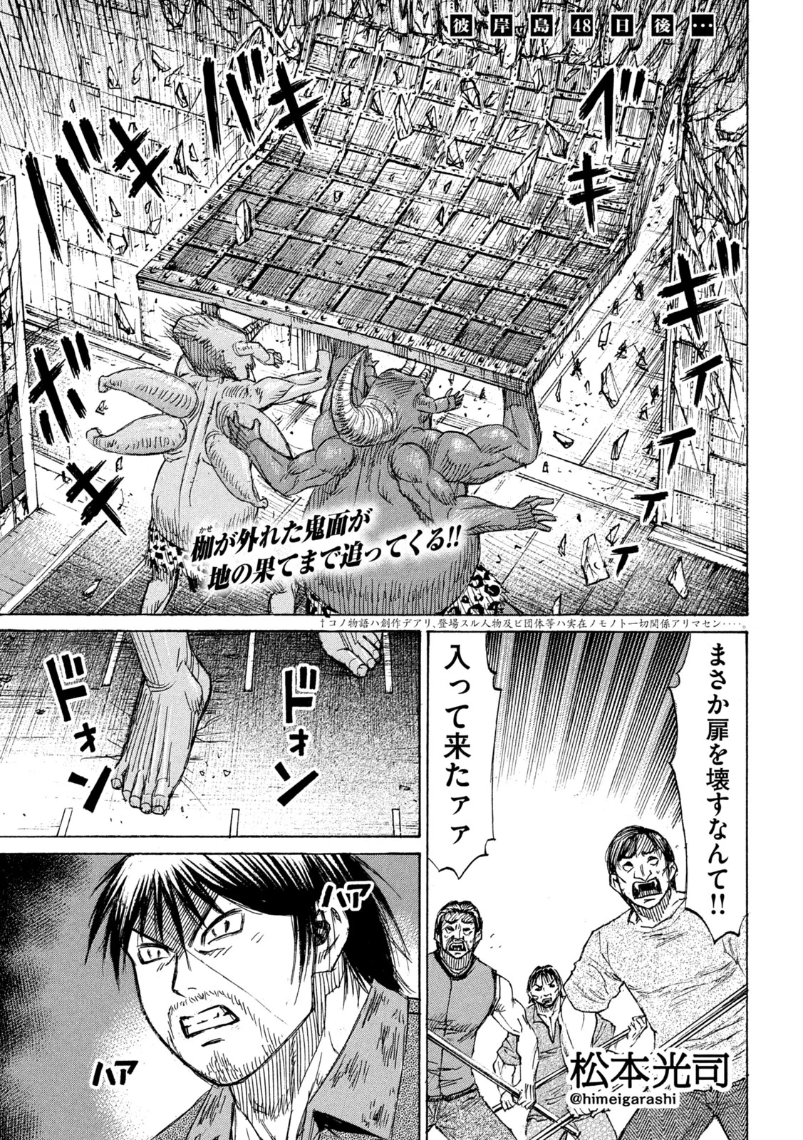 HIGANJIMA - 48 NICHIGO... - RAW Chap 488 - Pic 1
