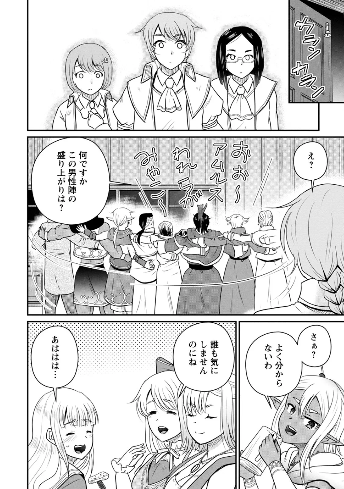 THE FRONTIER LIFE OF THE LOW-CLASS OSSAN HEALER AND THE LOVERY GIRL (MANGA) - RAW Chapter 80.3 page 10 - nihonkuni.com