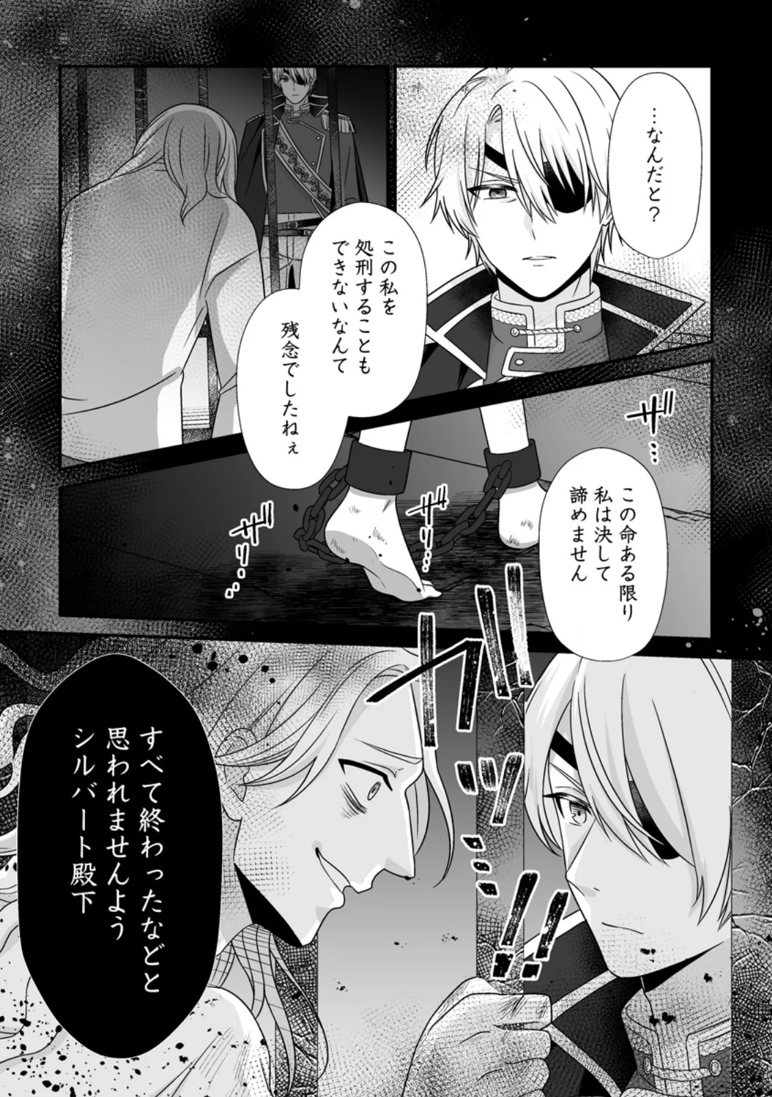 MIGAWARI DE ENDAN NI SANKASHITA GUMAI NO WATASHI, RINGOKU NO OUJI-SAMA NI MISOME RARE MASHITA Chapter 16.1 - Page 3