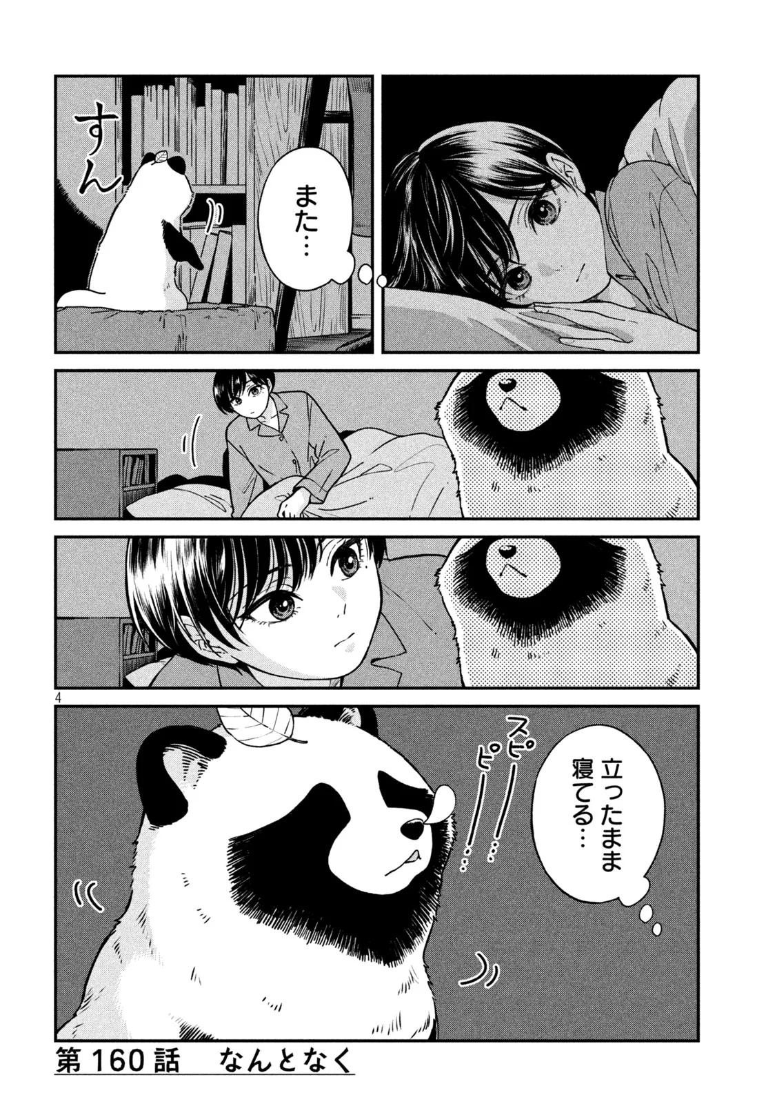 Read AME TO KIMI TO - RAW Chapter 160 [High Quality / Full] - Page 4 - nicomanga.com