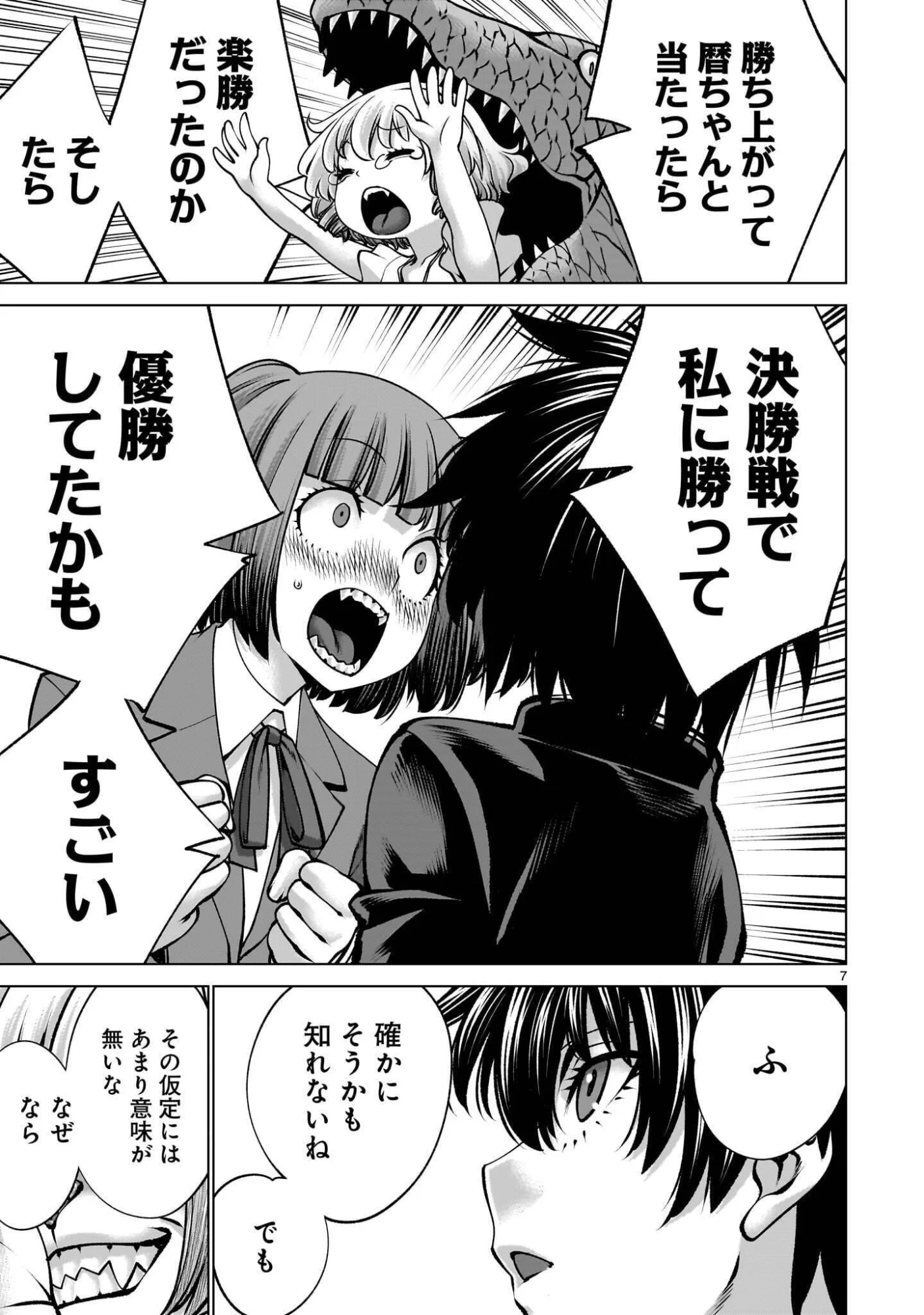 Read KILLING BITES - RAW Chapter 141.1 [High Quality / Full] - Page 7 - nicomanga.com