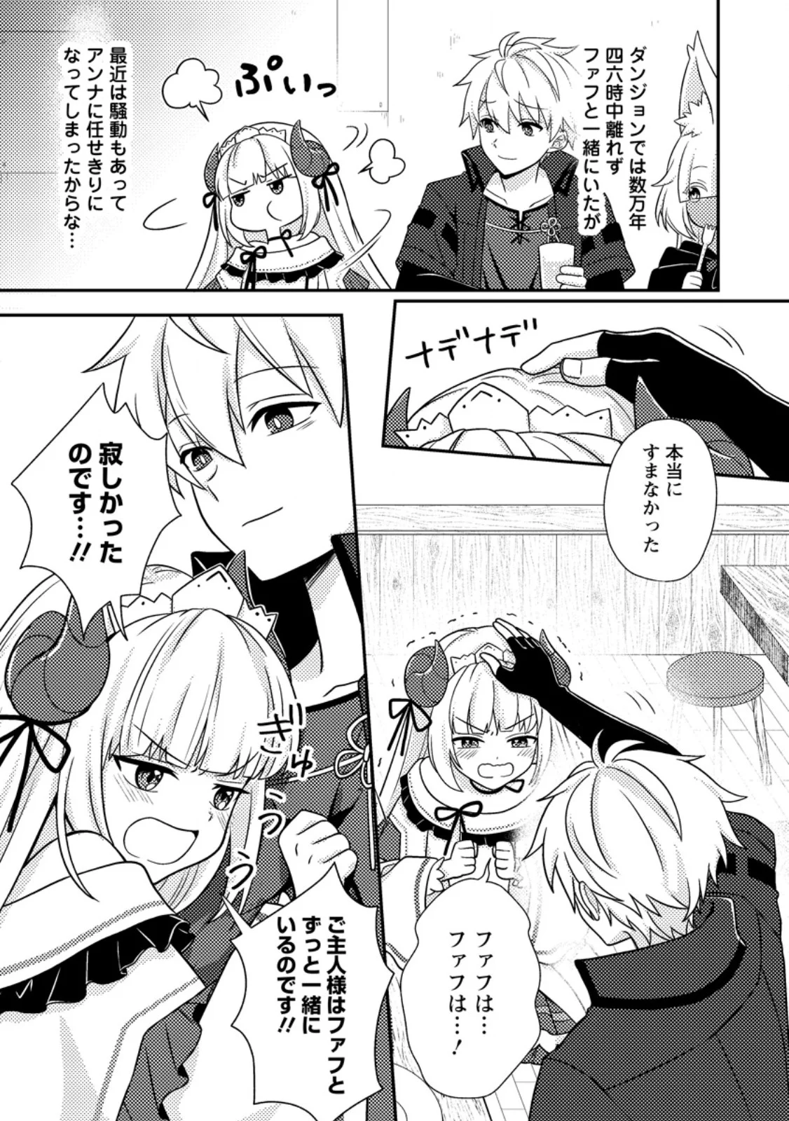 CHOU NANKAN DUNGEON DE 10-MANNEN SHUGYOU SHITA KEKKA, SEKAI SAIKYOU NI: SAIJAKU MUNOU NO GEKOKUJOU (MANGA) Chapter 36.2 page 3 - nihonkuni.com