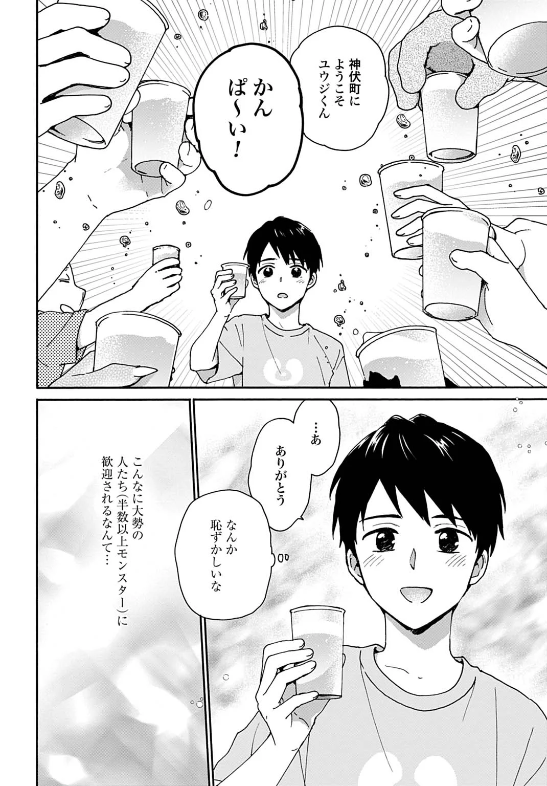 TOARU RIMAN, MOFUMOFU TANUKI TO FUSHIGI NA INAKA KURASHI WO HAJIMERU Chapter 11 - Page 12