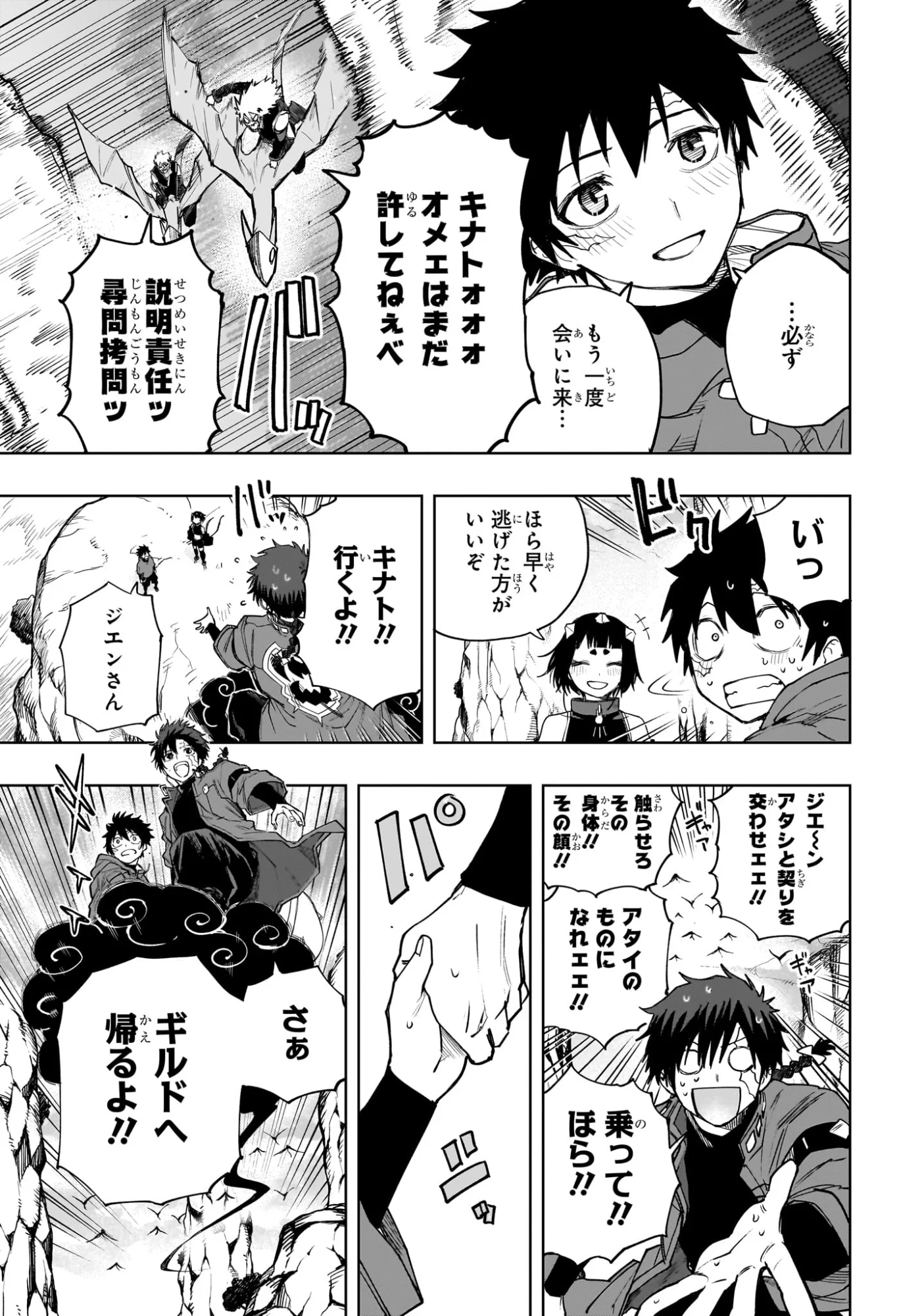Read KAIGEKI NO KINATO Chapter 23 [High Quality / Full] - Page 11 - nicomanga.com