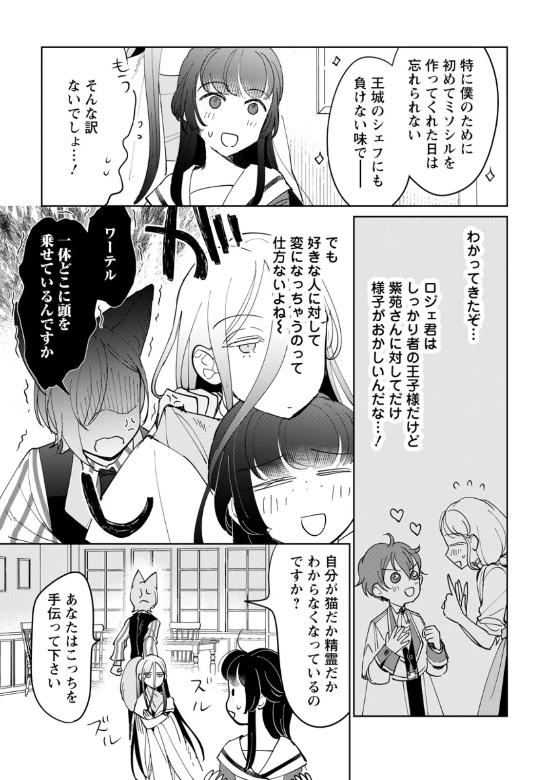 SEIJO JANAI TO TSUIHO SARETANODE, MO FU MO FU JUSHA (HIJIRI JU) TO ONIGIRI WO NIGIRU (MANGA) Chapter 52.2 page 7 - nihonkuni.com