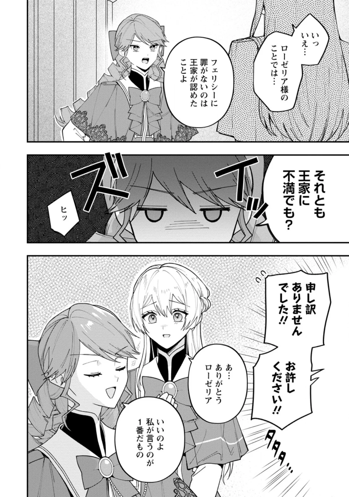 SAENAI KAGO-MOCHI REIJOU, KOKOU NO OUJI-SAMA NI MISHIMERARERU: BIBOU NO IMOUTO NI IINARI NO KAZOKU WO SUTETARA, SHIN NO NOURYOKU GA KAIKA SHIMASHITA Chap 12.1 - Pic 8