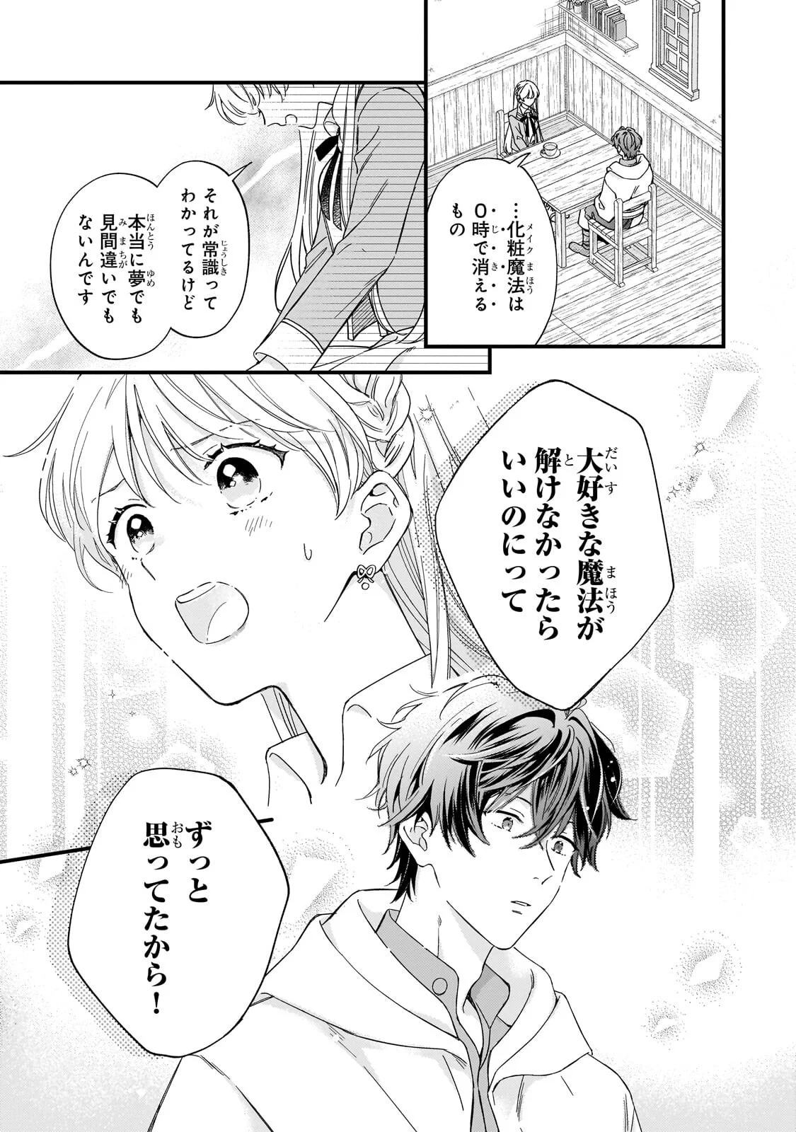 GOZEN REIJI, TOKENAI MAHOU WO WATASHI NI KAKETE! Chap 3.1 - Pic 11