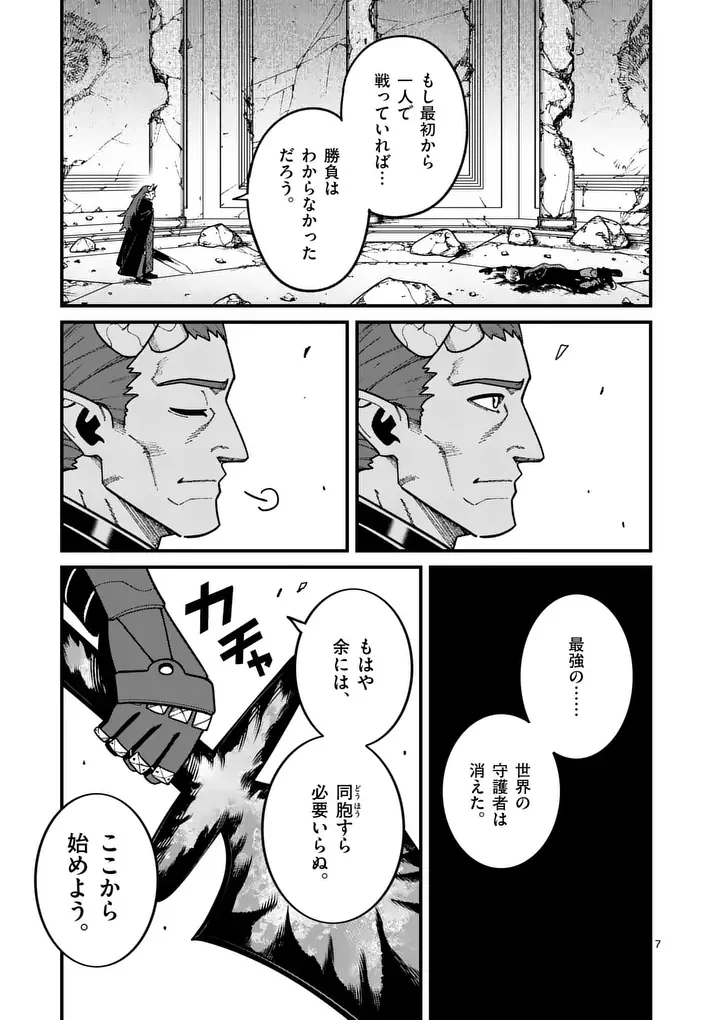 POWER-HARA GENKAI YUUSHA, MAOUGUN KARA KOUTAIGUU DE SCOUT SARERU - YUUSHA RANKING 1-I NA NO NI TEDORI GA GOMI SUGITE SEIKATSU DEKIMASEN Chapter 60 - Page 7