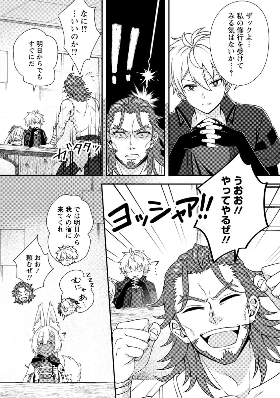 CHOU NANKAN DUNGEON DE 10-MANNEN SHUGYOU SHITA KEKKA, SEKAI SAIKYOU NI: SAIJAKU MUNOU NO GEKOKUJOU (MANGA) Chapter 36.2 page 8 - nihonkuni.com