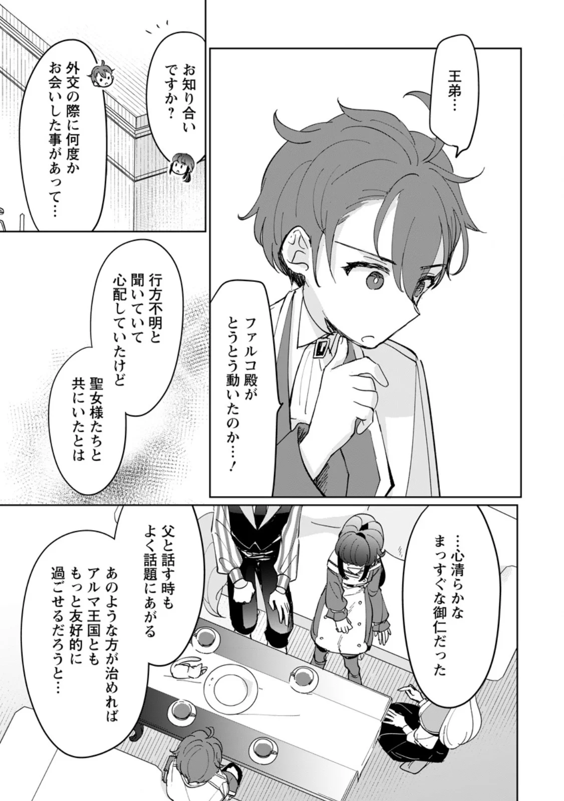 SEIJO JANAI TO TSUIHO SARETANODE, MO FU MO FU JUSHA (HIJIRI JU) TO ONIGIRI WO NIGIRU (MANGA) Chapter 52.2 page 3 - nihonkuni.com
