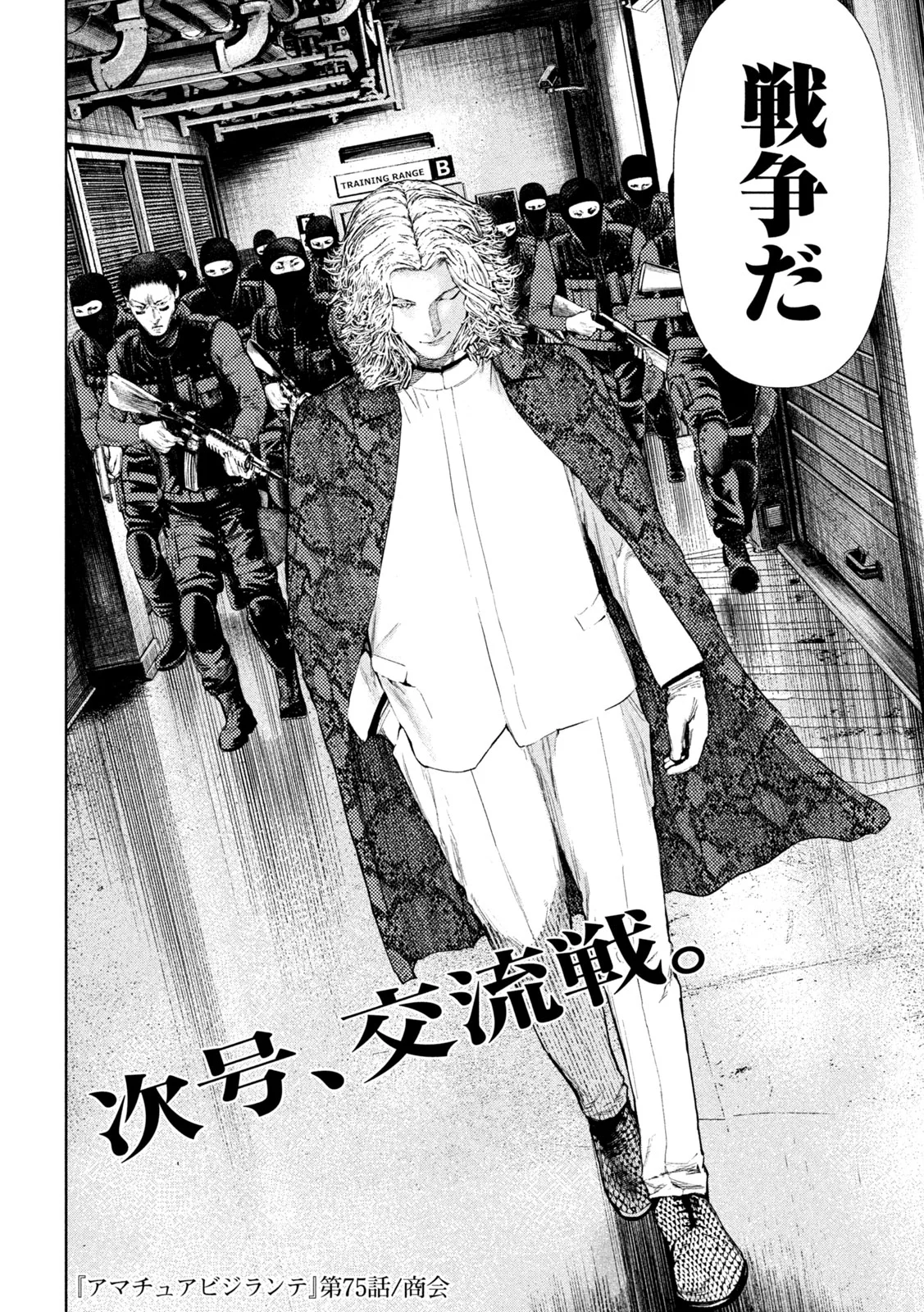Read AMATEUR VIGILANTE Chapter 75 [High Quality / Full] - Page 20 - nicomanga.com