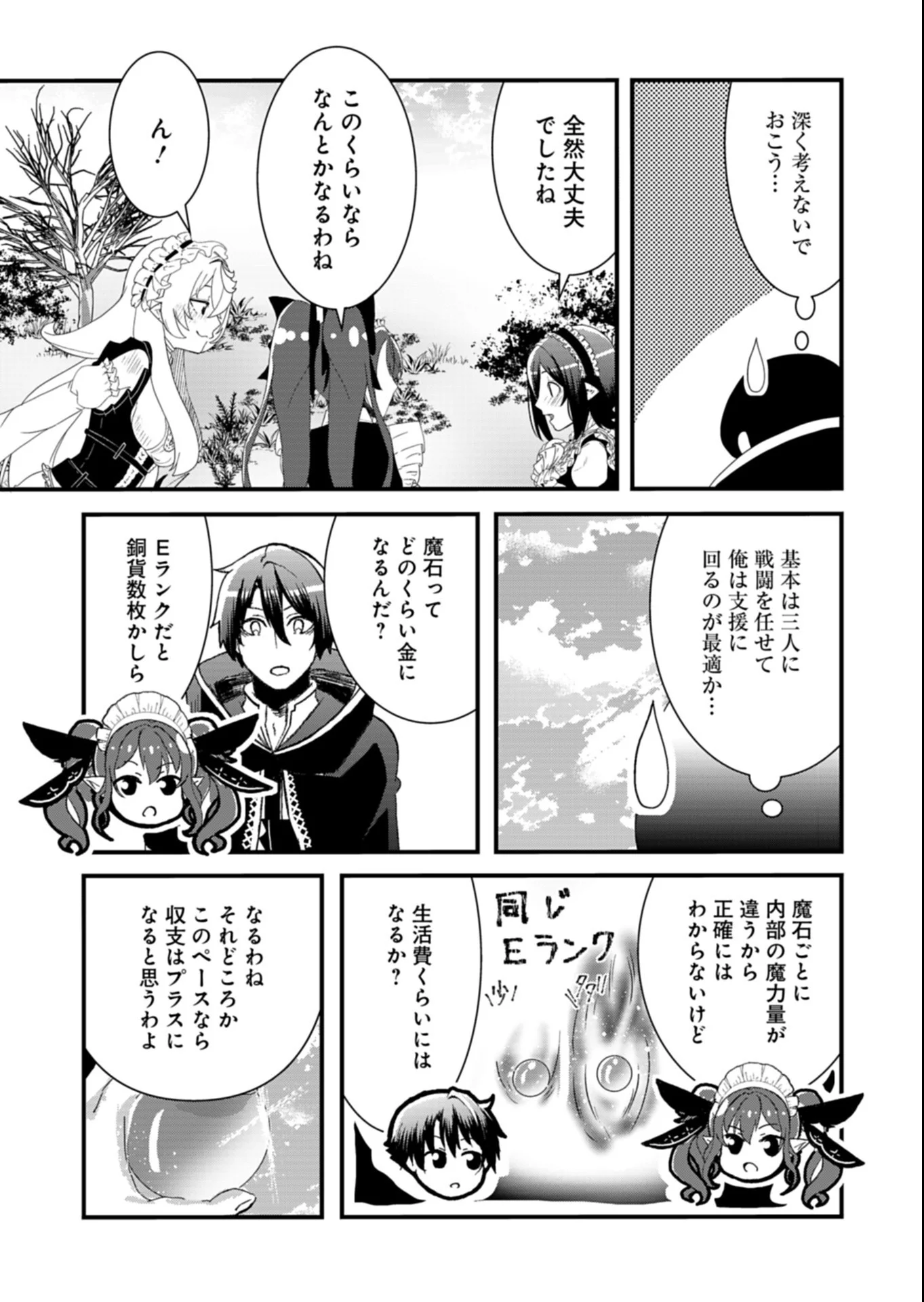 ORE NO SHOUKAN MAHOU GA OKASHII. ~ZAKO SUGIRU TO TSUIHOU SARETA SHOUKAN MAHOUTSUKAI NO ORE WA, GENDAI HEIKI WO SHOUKAN SHITE IKUSEI CHEAT DE MUSOU SURU~ RAW Chapter 5.2 - Page 7