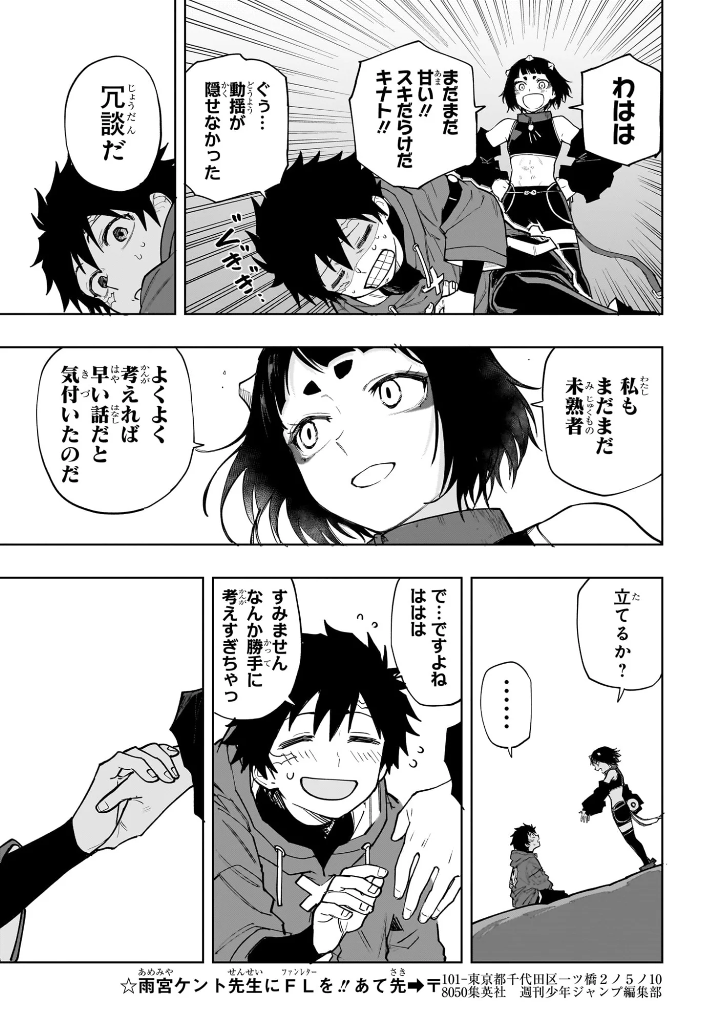 Read KAIGEKI NO KINATO Chapter 23 [High Quality / Full] - Page 7 - nicomanga.com
