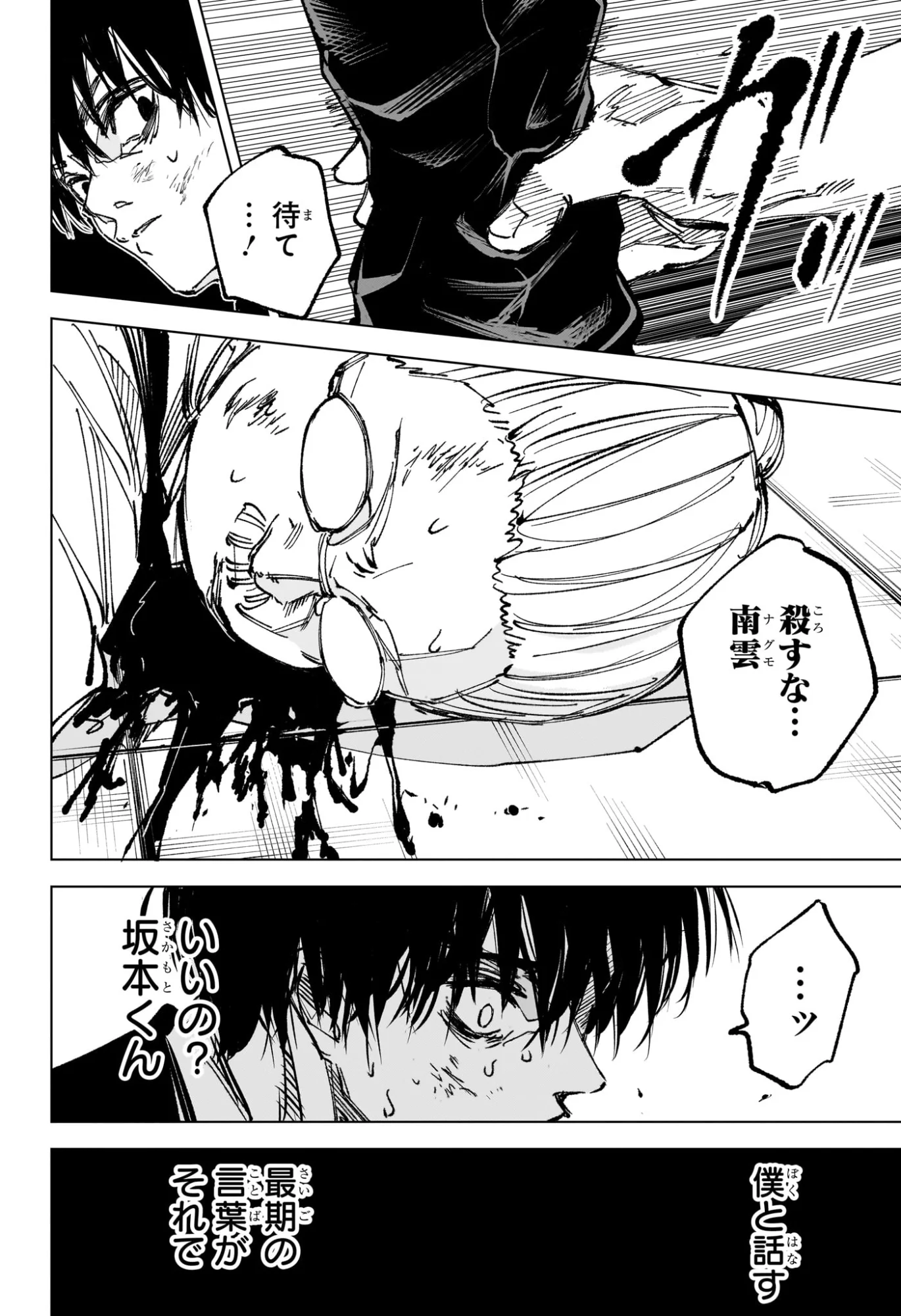 Read SAKAMOTO DAYS Chapter 267 [High Quality / Full] - Page 12 - nicomanga.com