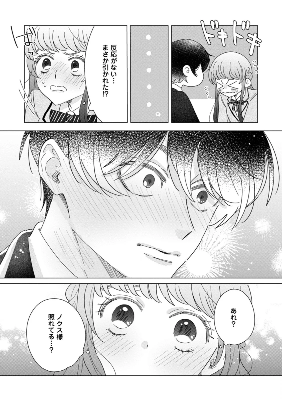 OJO DENKA WO YUSEN SURU KONYAKU SHA NI AISO GA TSUKIMASHITA MO ANATA NI MIREN HA ARIMASEN! Chapter 20.3 page 2 - nihonkuni.com
