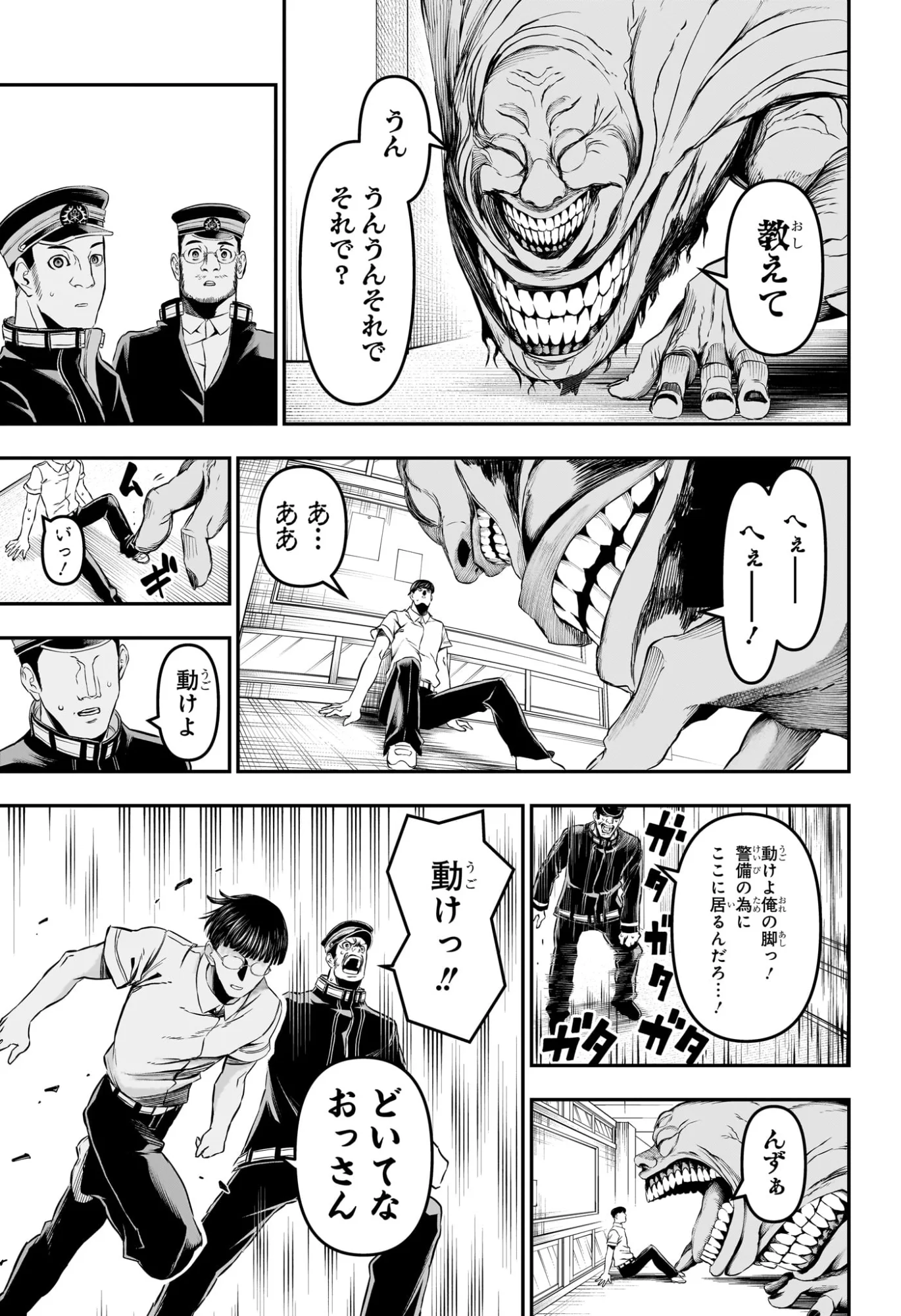NUE NO ONMYOUJI Chapter 153 page 11 - nihonkuni.com