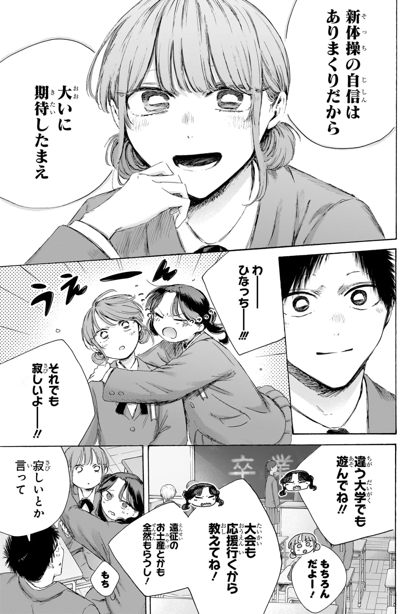 Read AO NO HAKO Chapter 250 [High Quality / Full] - Page 6 - nicomanga.com