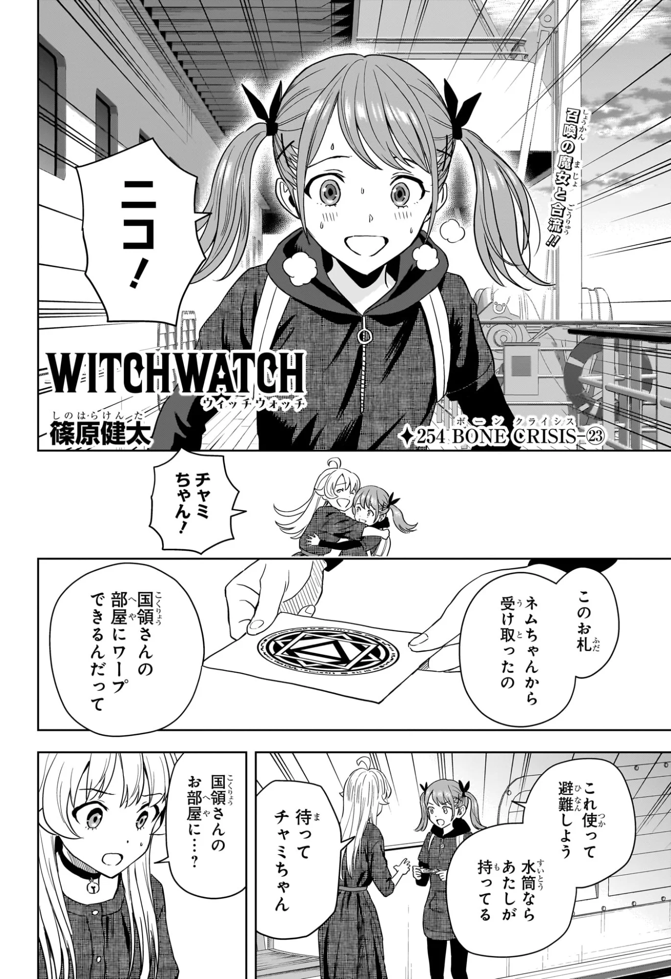 Read WITCH WATCH - RAW Chapter 254 [High Quality / Full] - Page 2 - nicomanga.com
