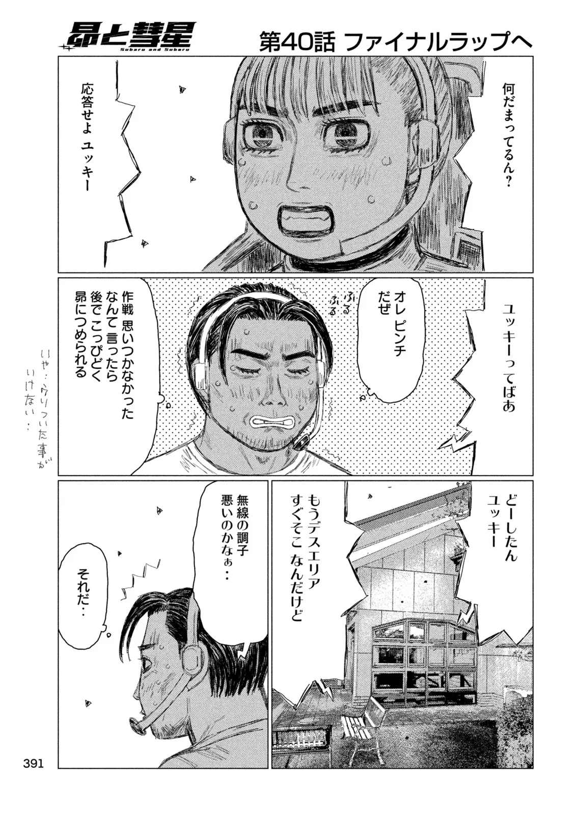 Read SUBARU TO SUBARU Chapter 40 [High Quality / Full] - Page 13 - nicomanga.com