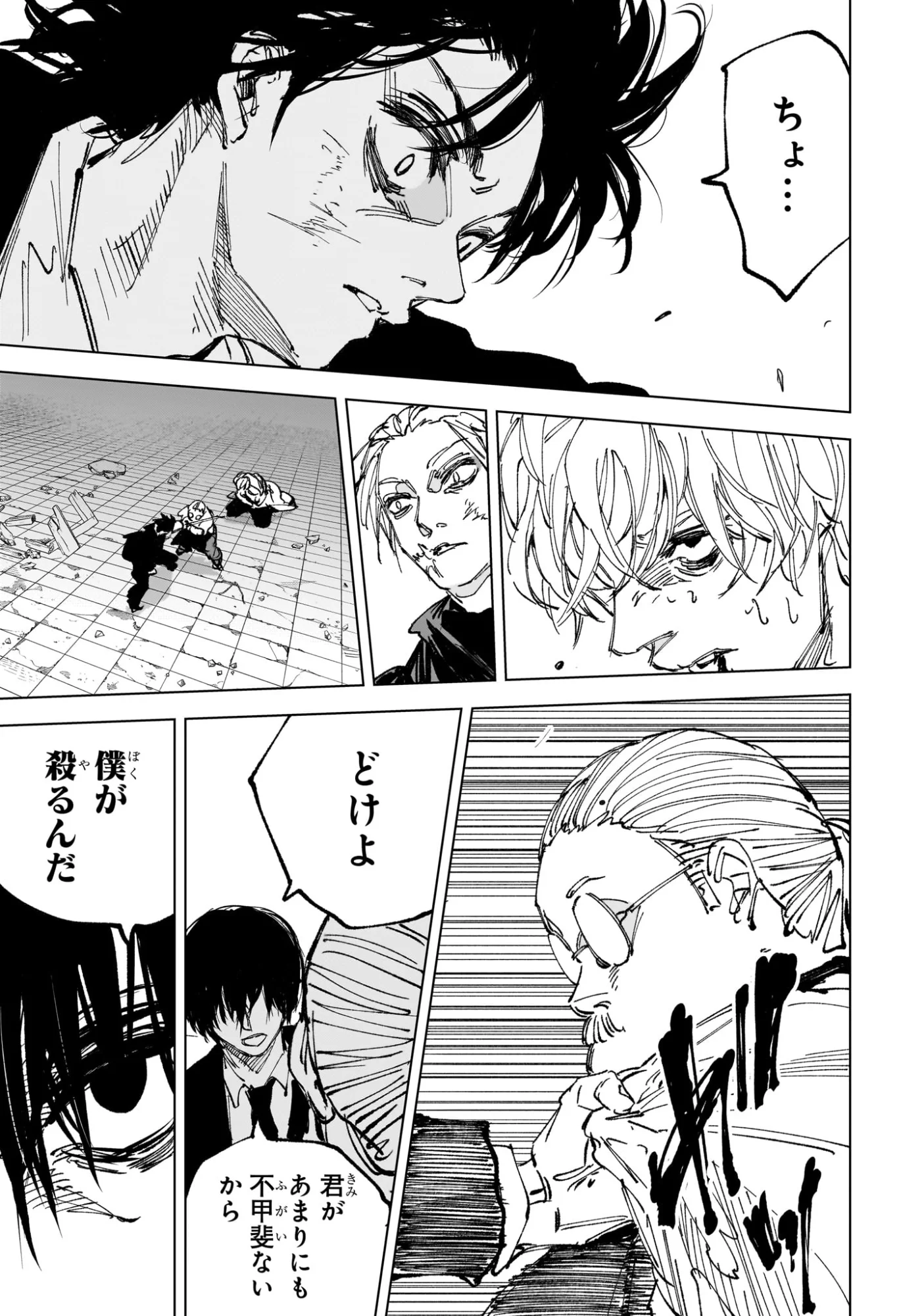 Read SAKAMOTO DAYS Chapter 267 [High Quality / Full] - Page 3 - nicomanga.com
