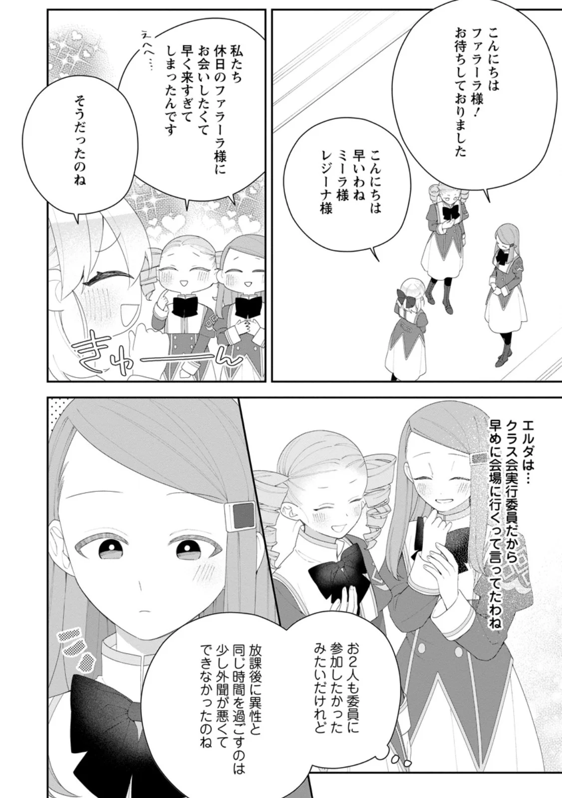 AKUMU KARA MEZAMETA GOUMAN REIJOU WA YARINAOSHI WO MOSAKUCHUU Chap 55.2 - Pic 5