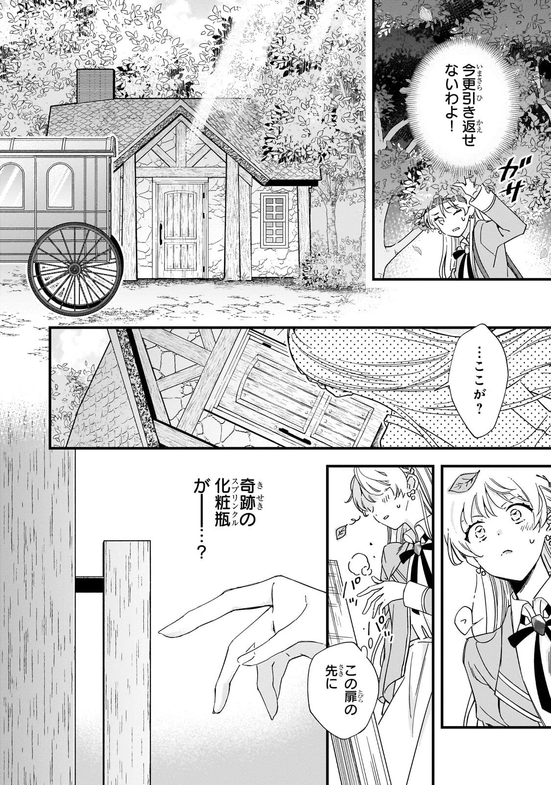 GOZEN REIJI, TOKENAI MAHOU WO WATASHI NI KAKETE! Chap 3.1 - Pic 4