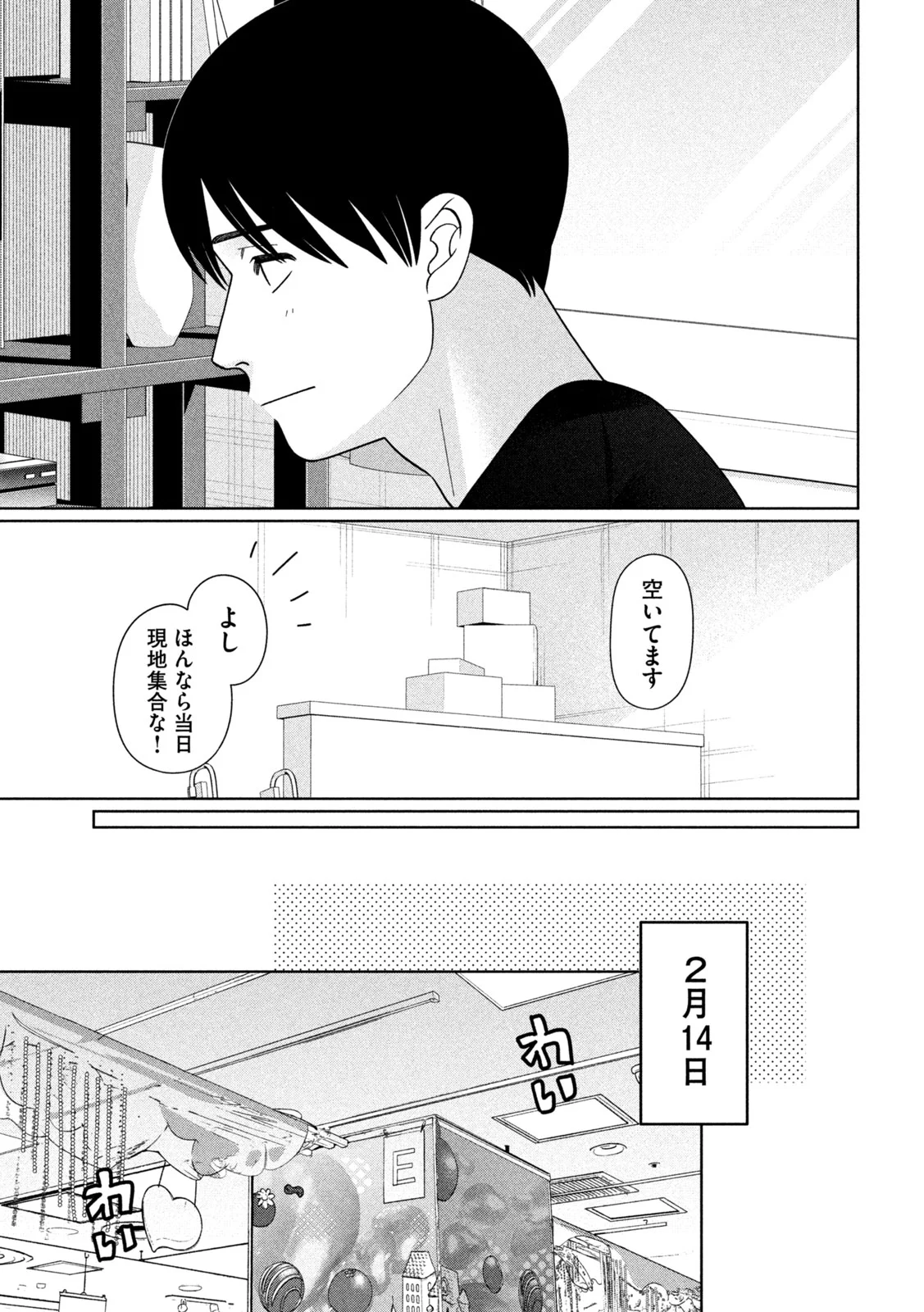 MY SISTER KNOWS Chap 80 - Pic 7