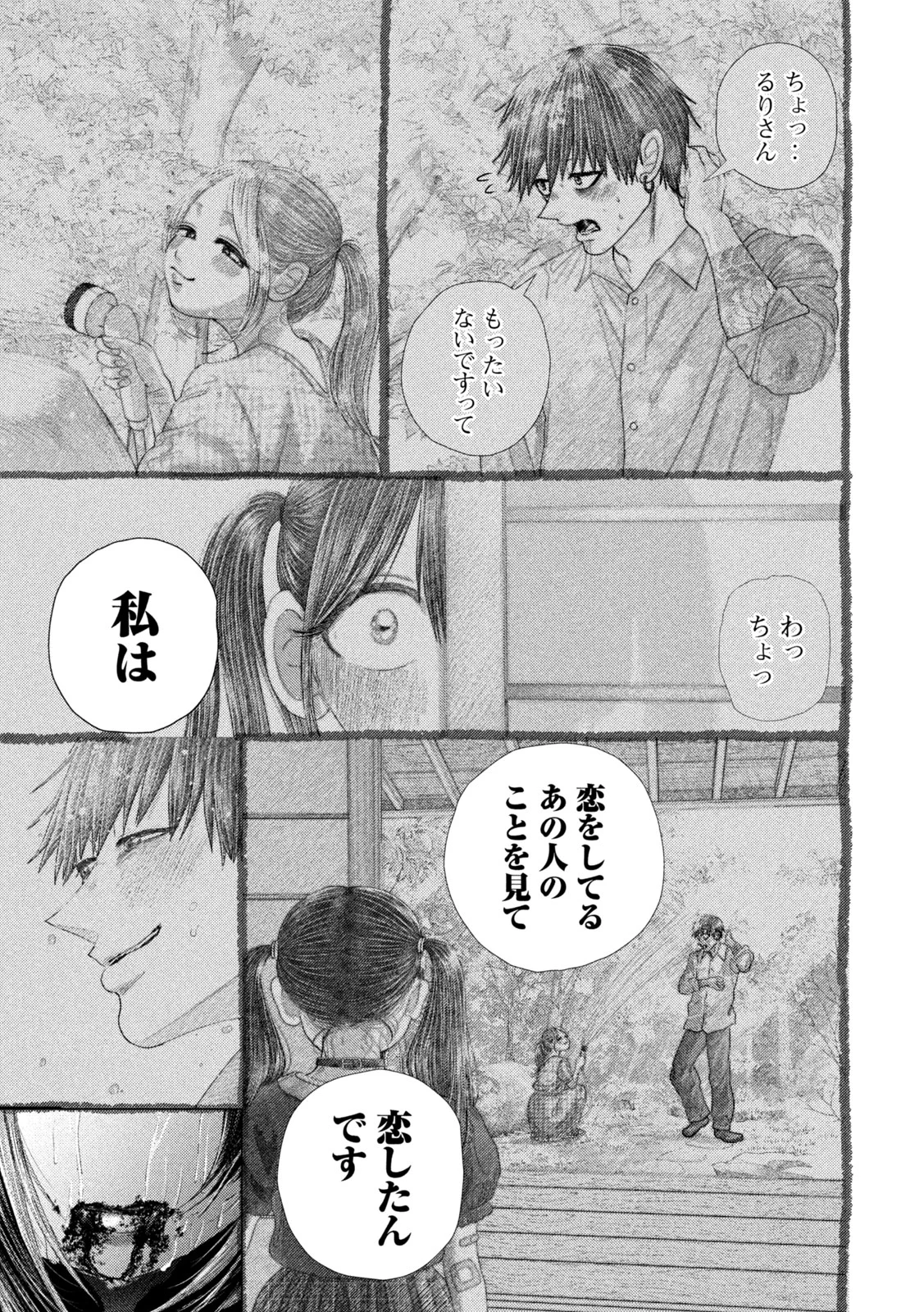 Read NEZUMI NO KOI Chapter 112 [High Quality / Full] - Page 17 - nicomanga.com