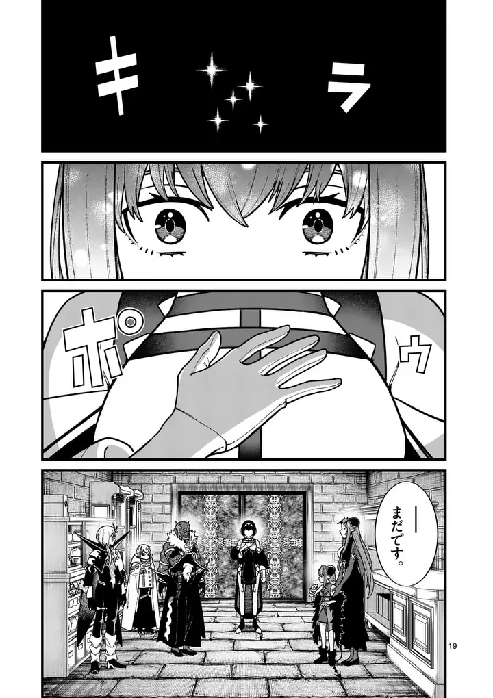 POWER-HARA GENKAI YUUSHA, MAOUGUN KARA KOUTAIGUU DE SCOUT SARERU - YUUSHA RANKING 1-I NA NO NI TEDORI GA GOMI SUGITE SEIKATSU DEKIMASEN Chapter 60 - Page 19