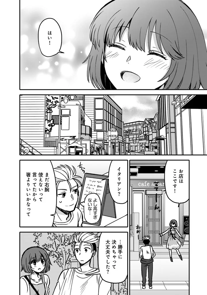 NANPA MOBU GA OSHIGOTO DESU. FURARE NI ITTARA HIROIN TO NO KOI GA HAJIMATTA - RAW Chapter 13.1 page 4 - nihonkuni.com