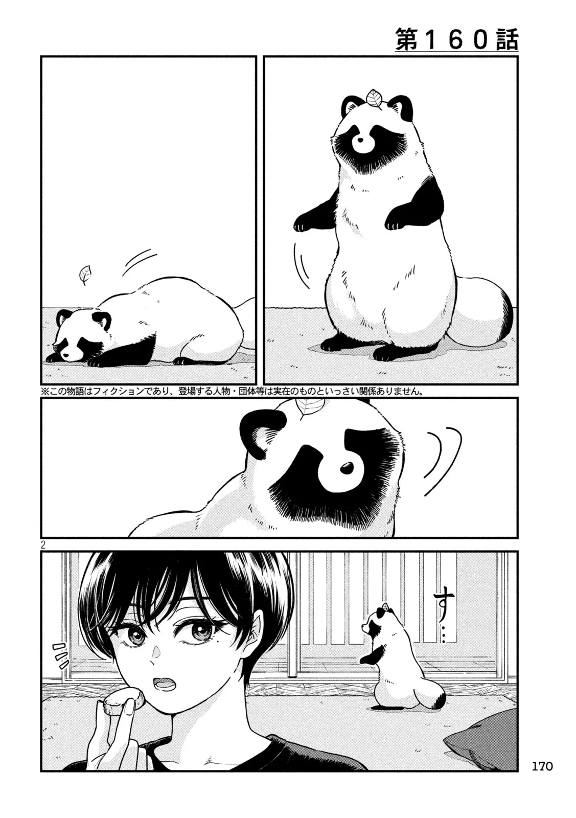 Read AME TO KIMI TO - RAW Chapter 160 [High Quality / Full] - Page 2 - nicomanga.com