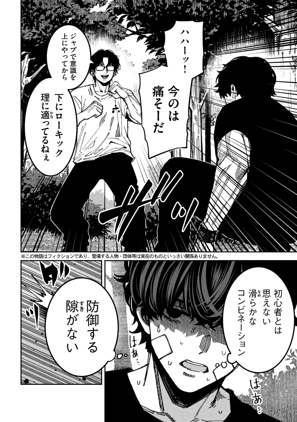 Read BOURYOKU BANZAI Chapter 63 [High Quality / Full] - Page 2 - nicomanga.net
