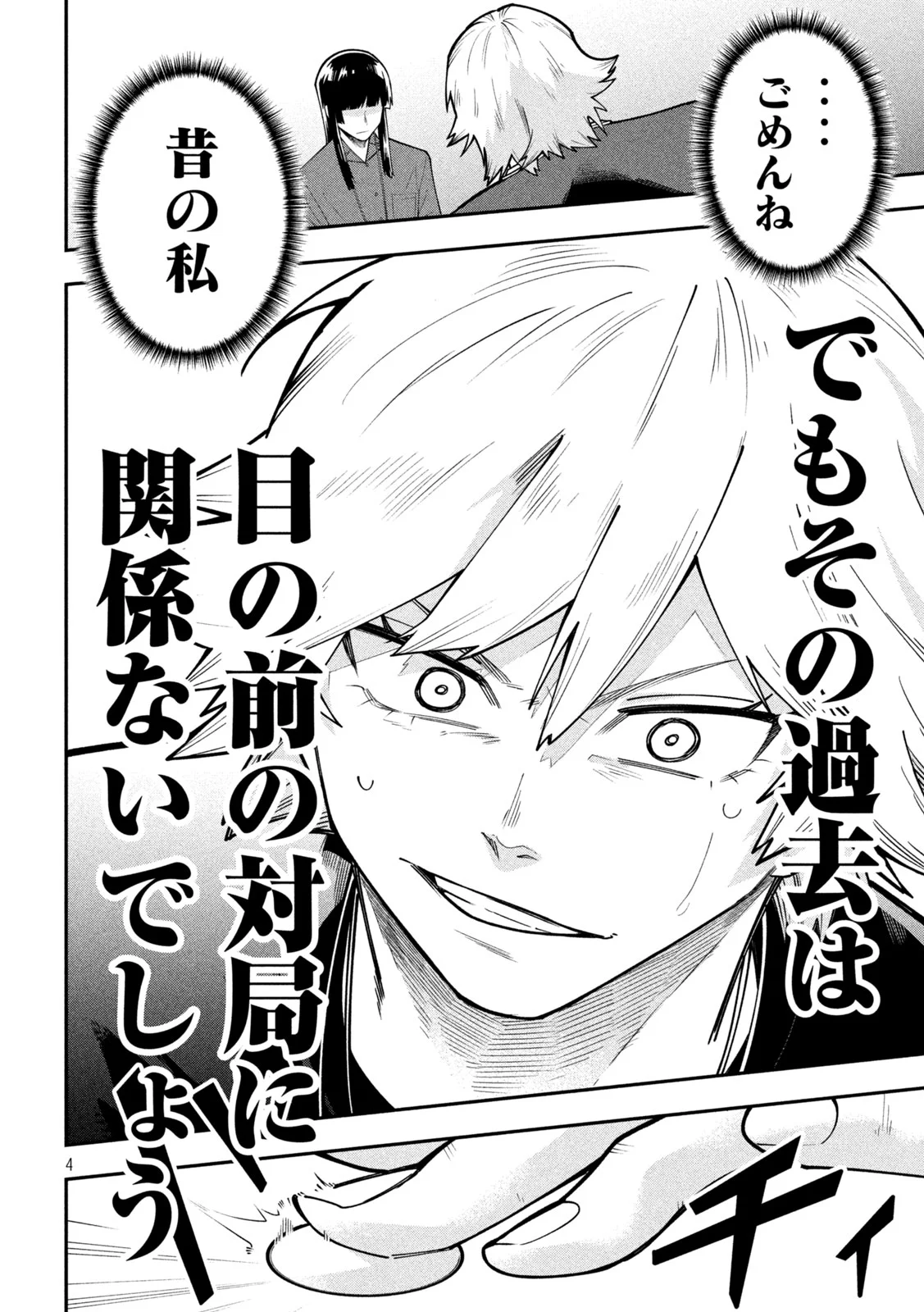 Read GO TO GO Chapter 67 [High Quality / Full] - Page 4 - nicomanga.net
