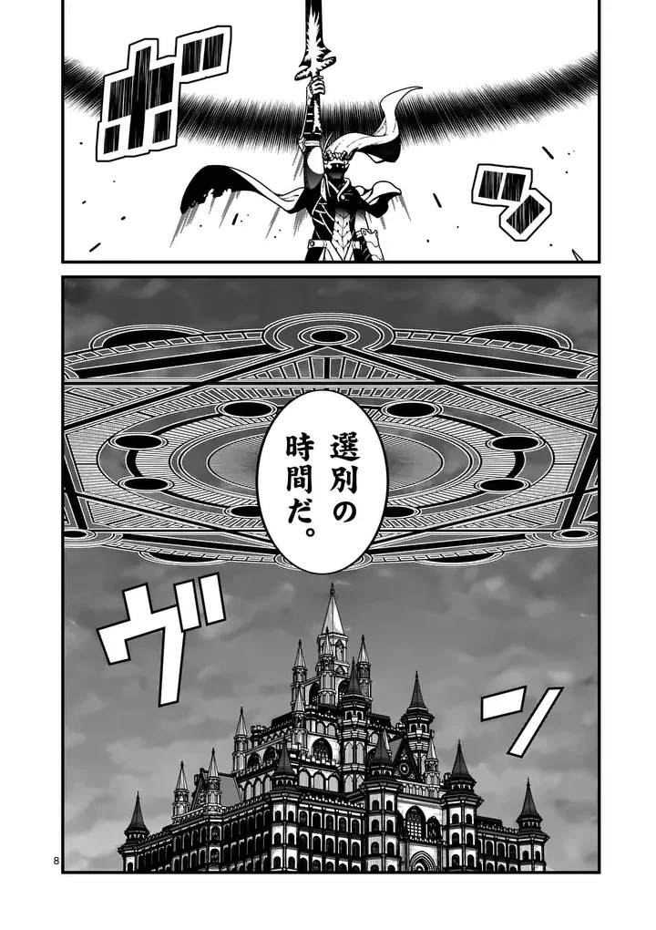 POWER-HARA GENKAI YUUSHA, MAOUGUN KARA KOUTAIGUU DE SCOUT SARERU - YUUSHA RANKING 1-I NA NO NI TEDORI GA GOMI SUGITE SEIKATSU DEKIMASEN Chapter 60 - Page 8