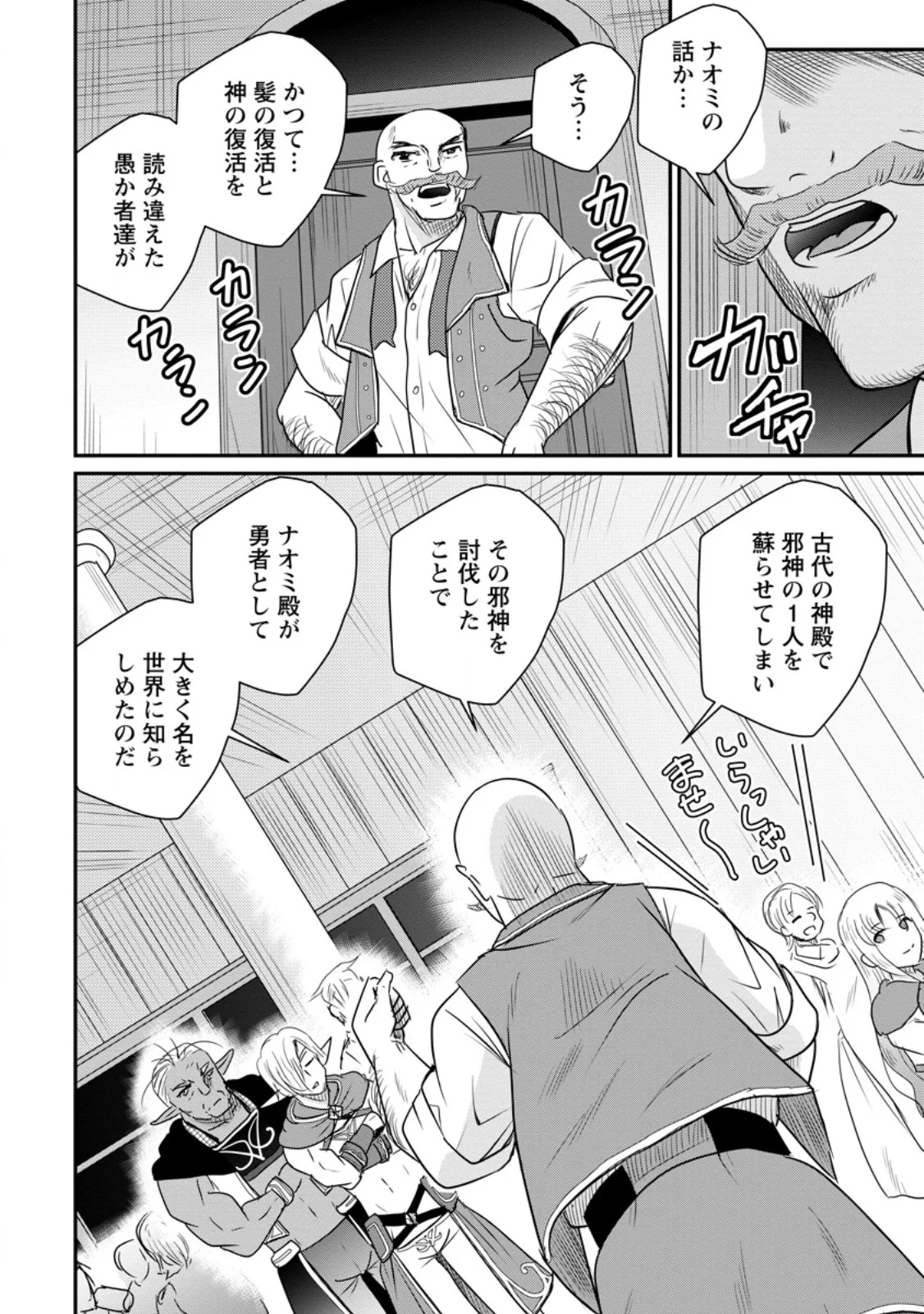 THE FRONTIER LIFE OF THE LOW-CLASS OSSAN HEALER AND THE LOVERY GIRL (MANGA) - RAW Chapter 80.3 page 6 - nihonkuni.com
