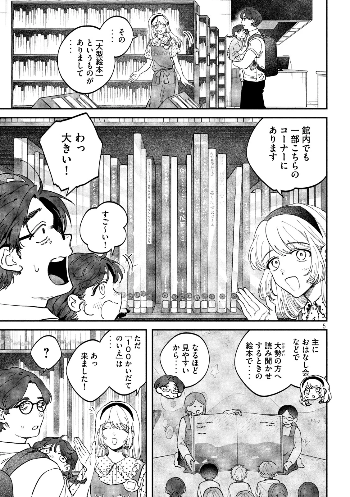 Read ZEIKIN DE KATTA HON Chapter 178 [High Quality / Full] - Page 5 - nicomanga.com