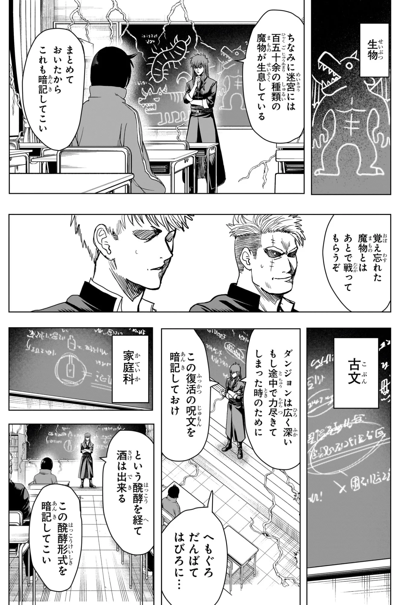 2-NEN B-GUMI YUUSHA DESTROYERS Chapter 12 page 11 - nihonkuni.com
