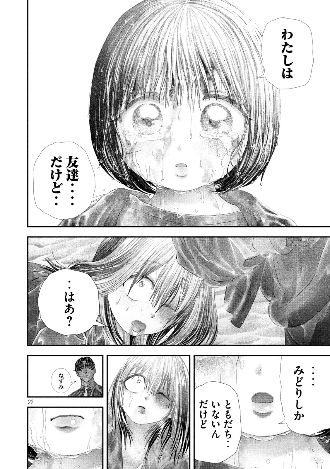 Read NEZUMI NO KOI Chapter 112 [High Quality / Full] - Page 22 - nicomanga.com