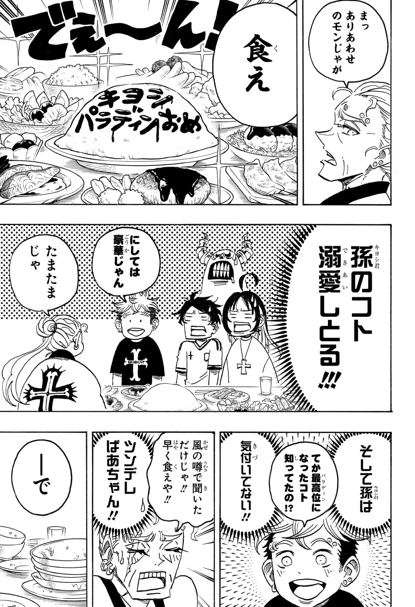 Read EXORCIST NO KIYOSHI-KUN Chapter 100 [High Quality / Full] - Page 13 - nicomanga.com