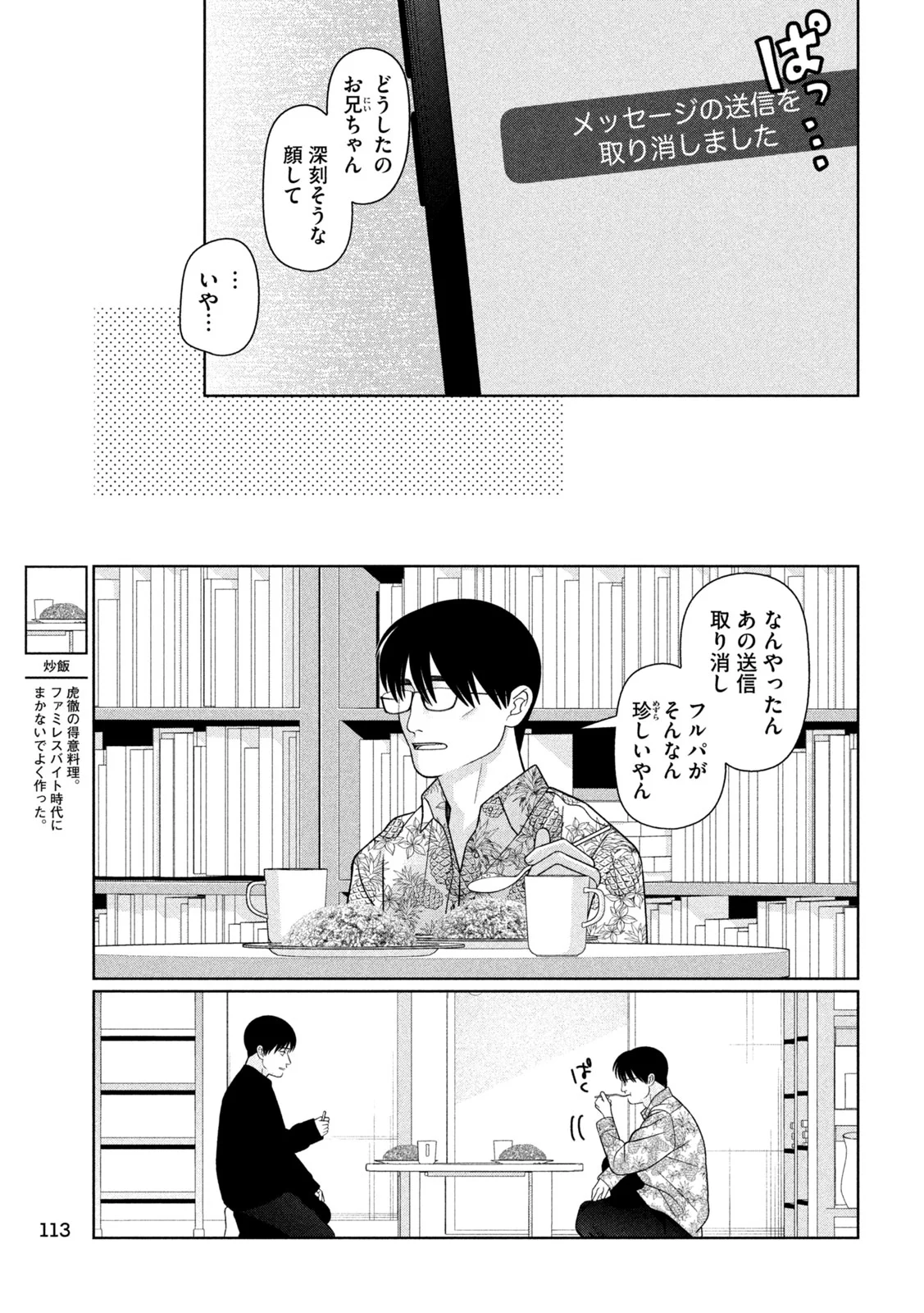 MY SISTER KNOWS Chap 80 - Pic 3