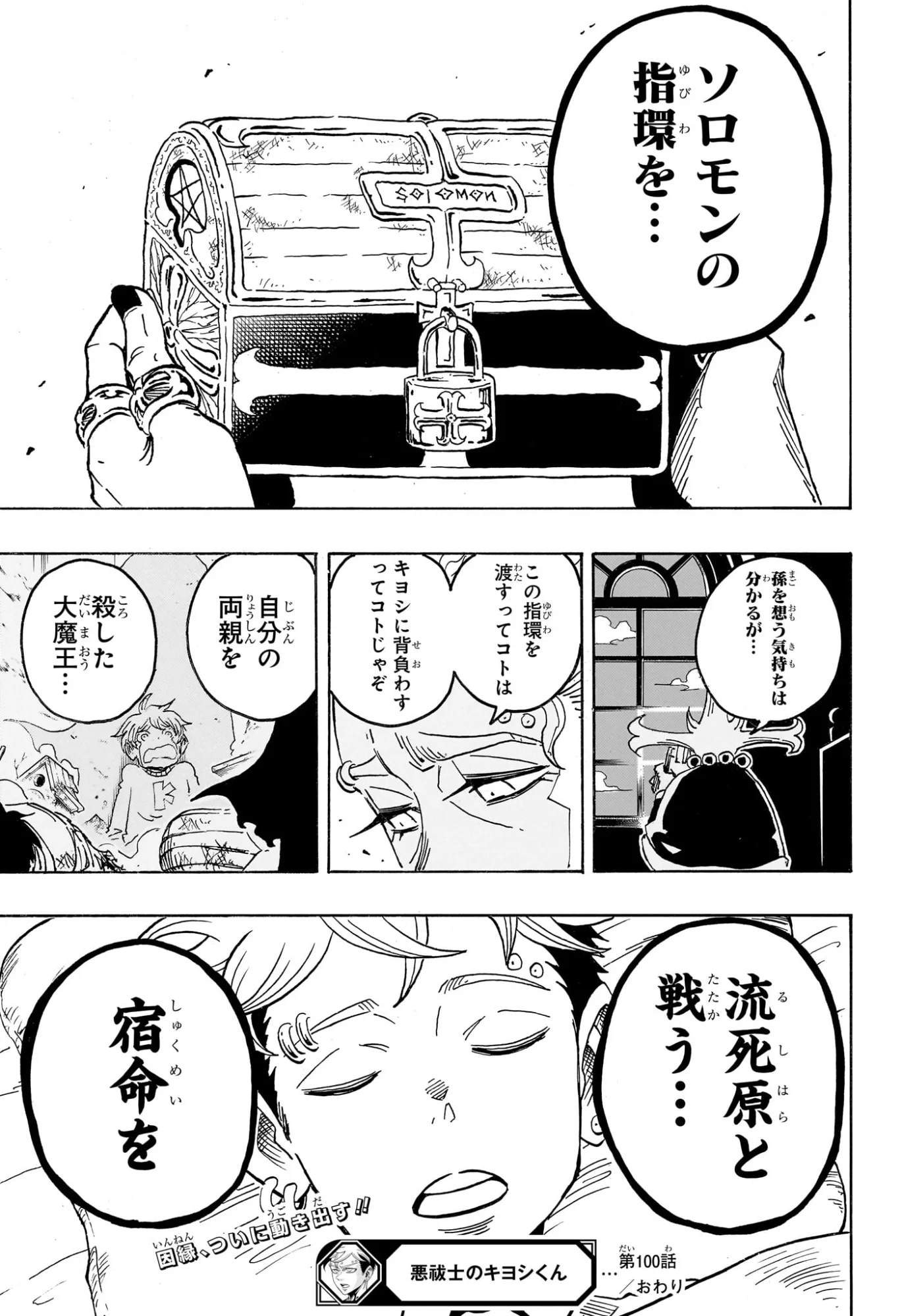 Read EXORCIST NO KIYOSHI-KUN Chapter 100 [High Quality / Full] - Page 19 - nicomanga.com