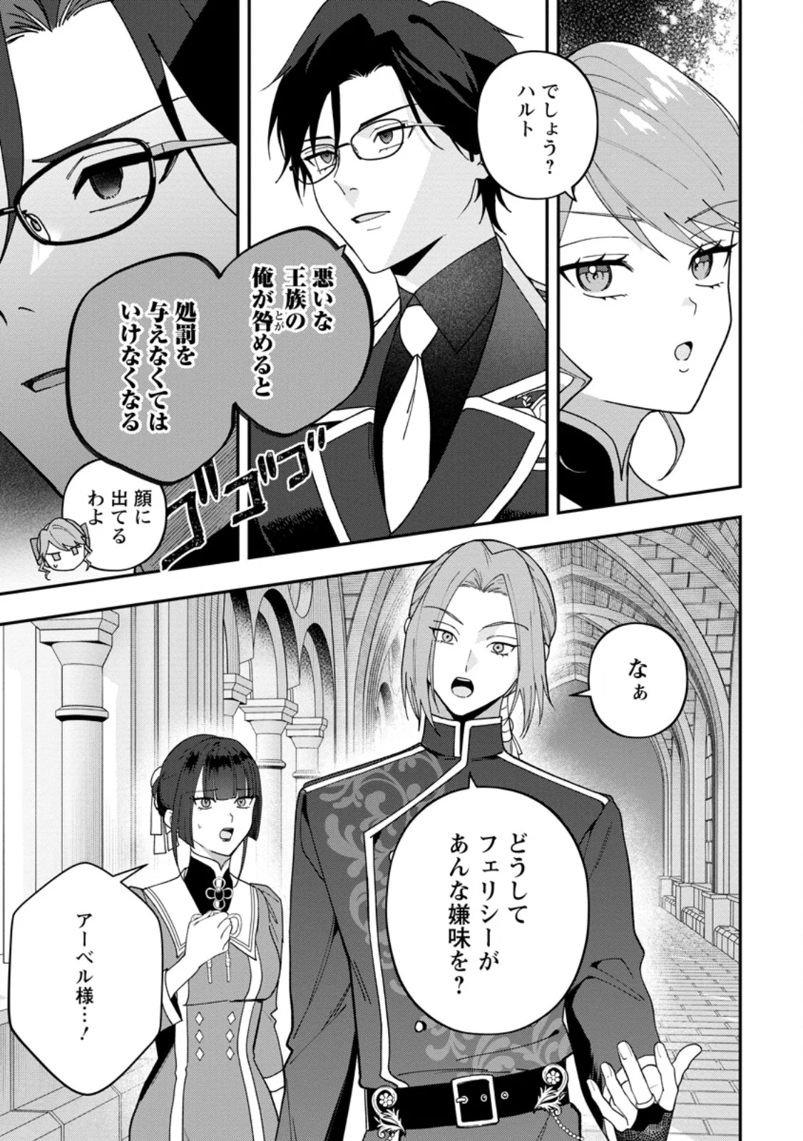 SAENAI KAGO-MOCHI REIJOU, KOKOU NO OUJI-SAMA NI MISHIMERARERU: BIBOU NO IMOUTO NI IINARI NO KAZOKU WO SUTETARA, SHIN NO NOURYOKU GA KAIKA SHIMASHITA Chap 12.1 - Pic 9