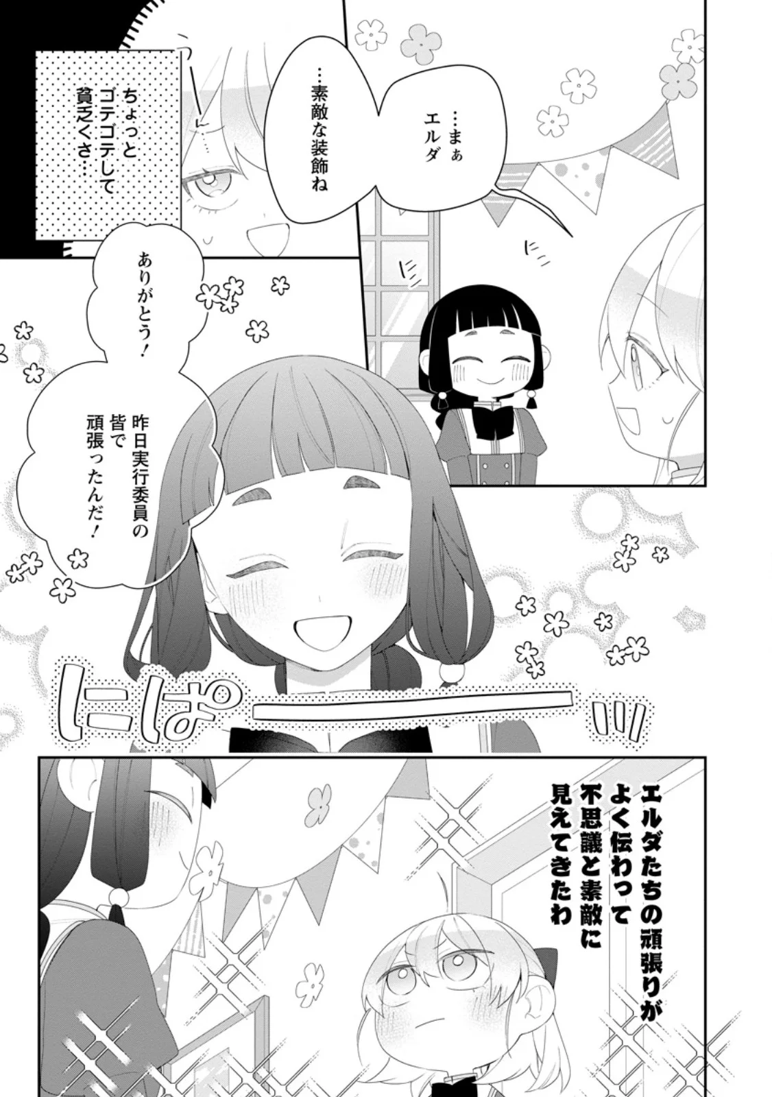 AKUMU KARA MEZAMETA GOUMAN REIJOU WA YARINAOSHI WO MOSAKUCHUU Chap 55.2 - Pic 10