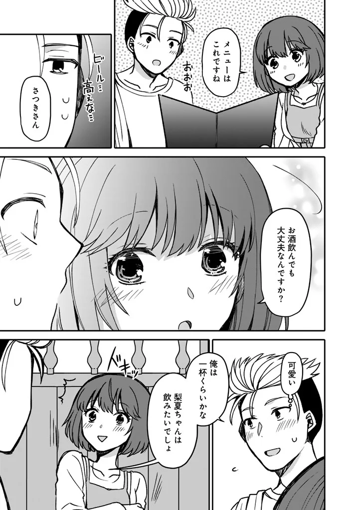 NANPA MOBU GA OSHIGOTO DESU. FURARE NI ITTARA HIROIN TO NO KOI GA HAJIMATTA - RAW Chapter 13.1 page 7 - nihonkuni.com
