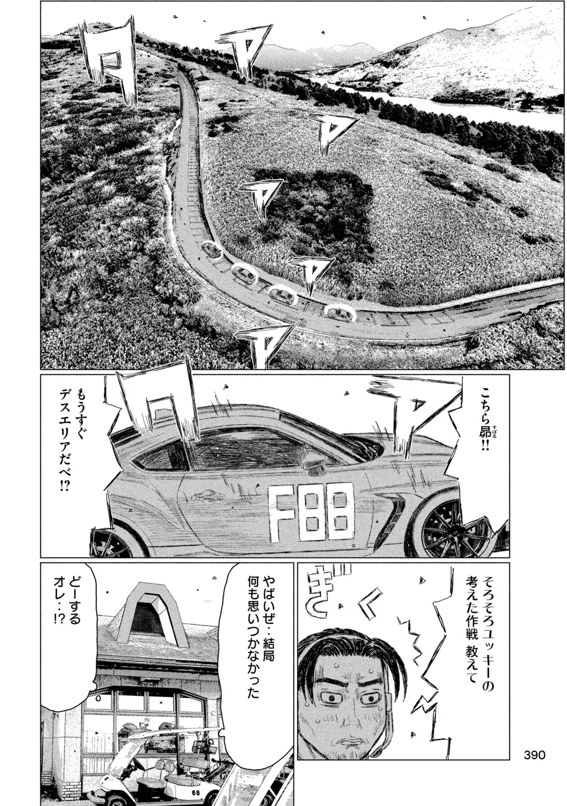 Read SUBARU TO SUBARU Chapter 40 [High Quality / Full] - Page 12 - nicomanga.com