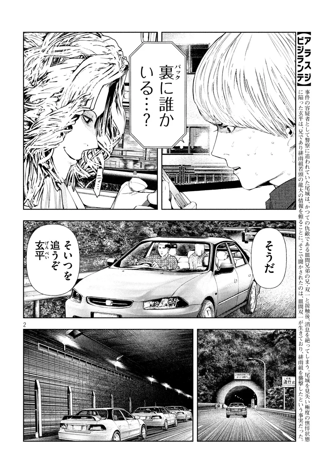 Read AMATEUR VIGILANTE Chapter 75 [High Quality / Full] - Page 2 - nicomanga.com
